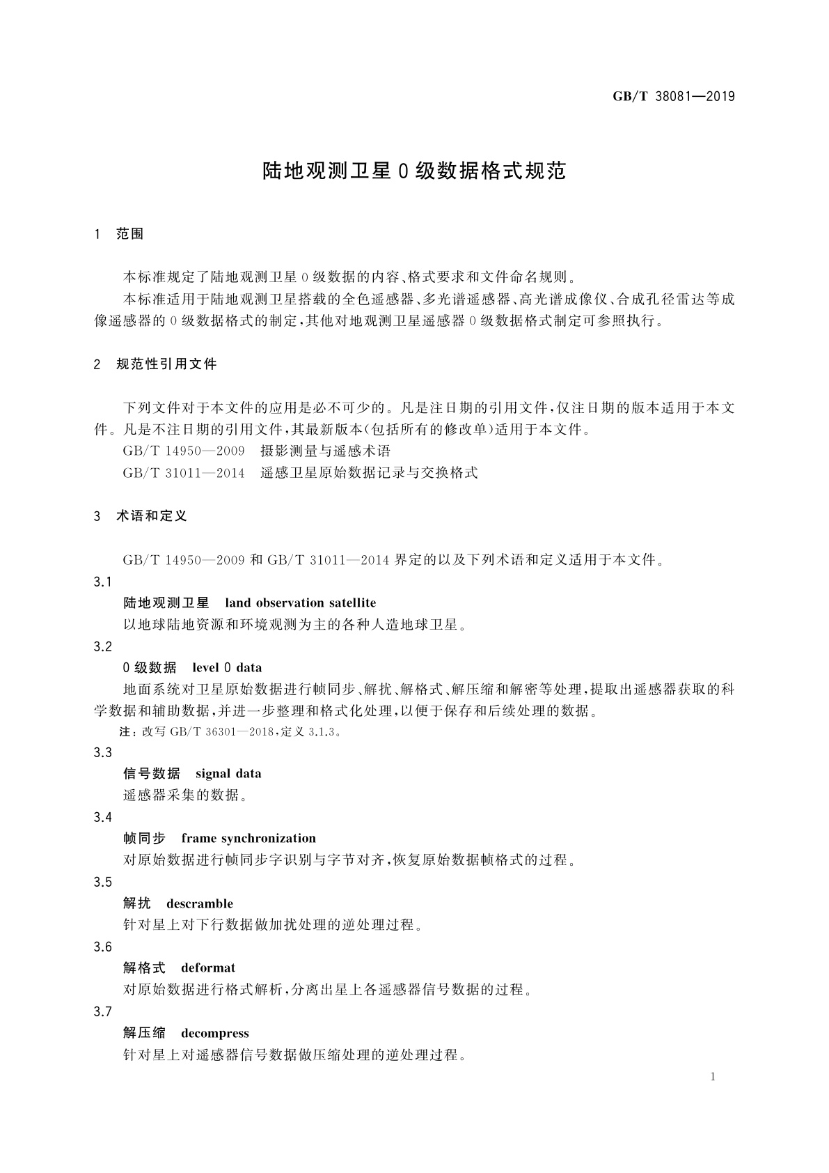GB/T 38081-2019 陆地观测卫星0级数据格式规范