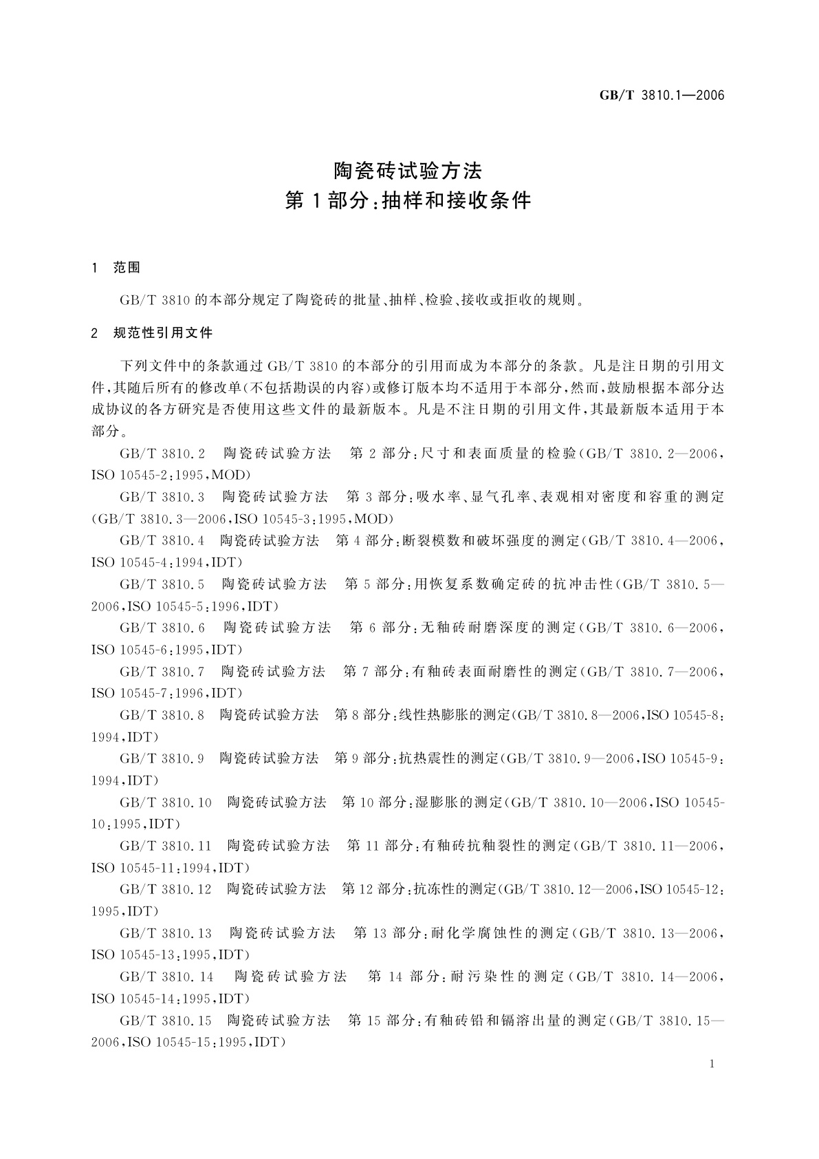 GB/T 3810.1-2006 陶瓷砖试验方法　第1部分：抽样和接收条件