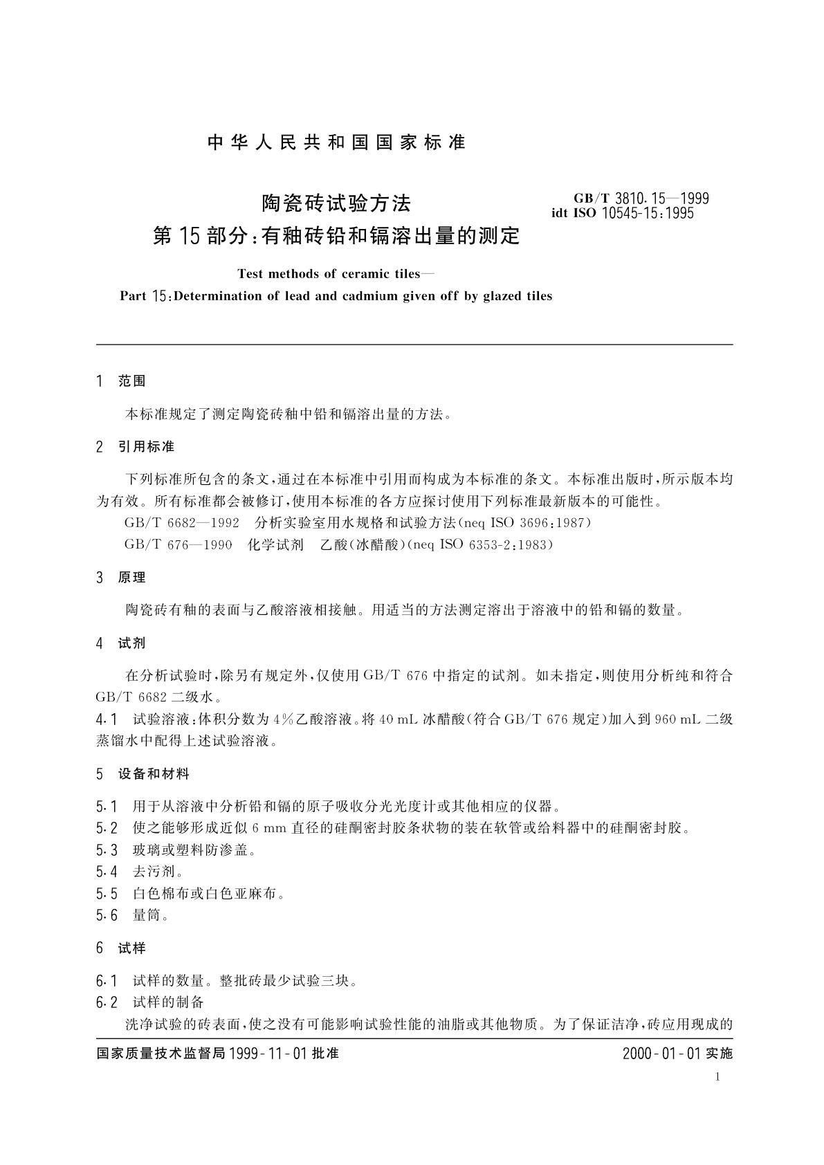 GB/T 3810.15-1999 陶瓷砖试验方法　第15部分：有釉砖铅和镉溶出量的测定