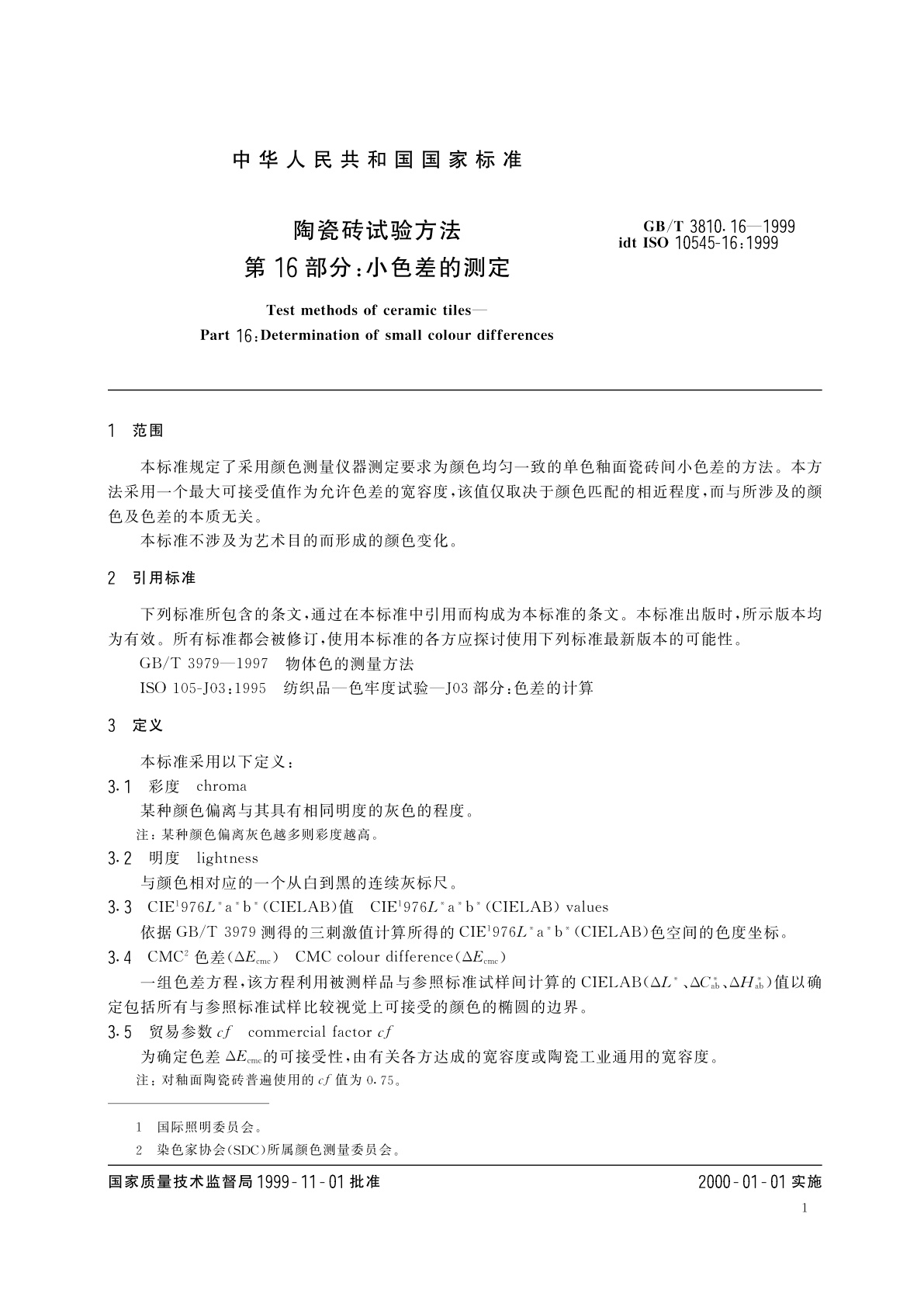 GB/T 3810.16-1999 陶瓷砖试验方法　第16部分：小色差的测定