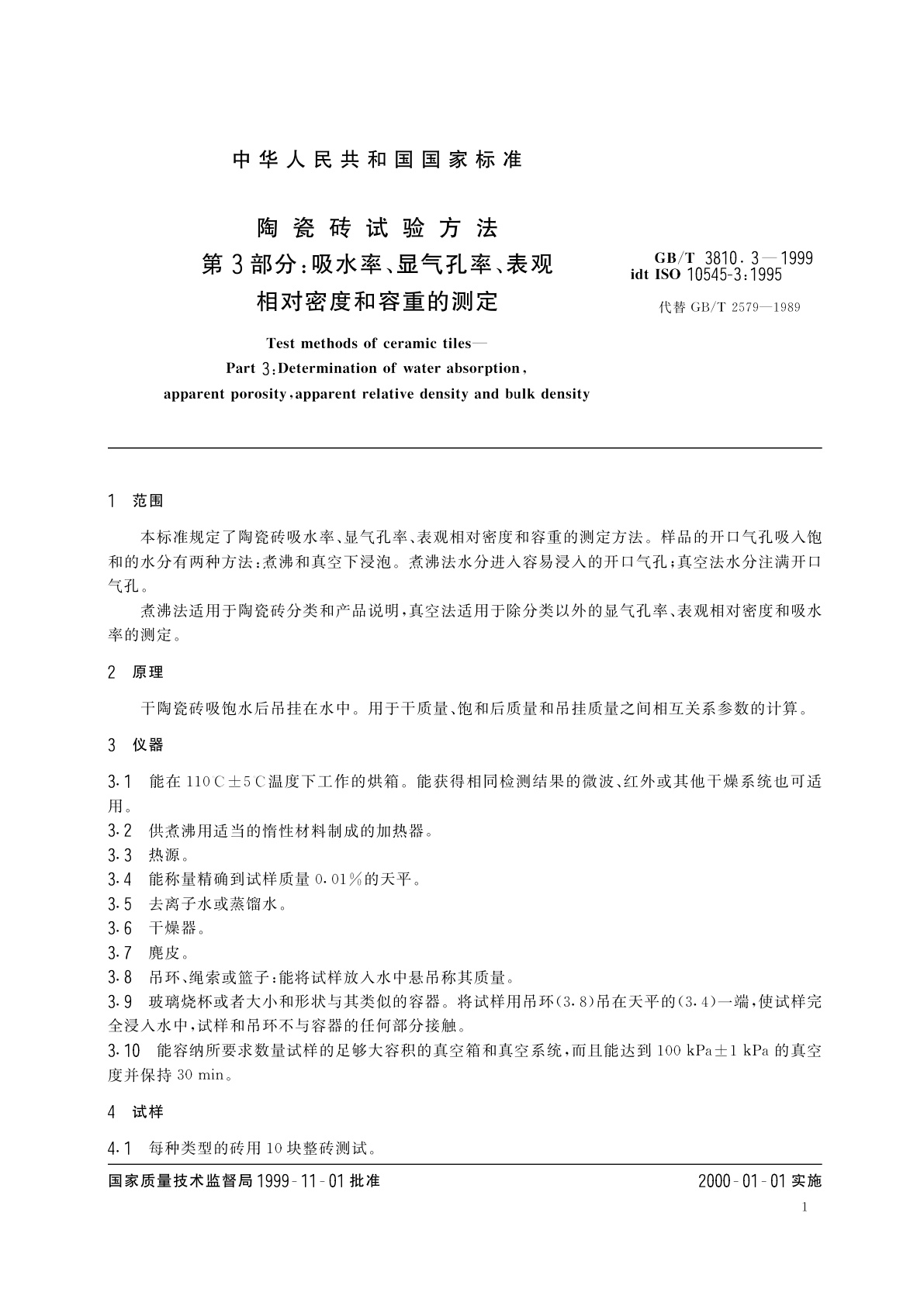 GB/T 3810.3-1999 陶瓷砖试验方法　第3部分：吸水率、显气孔率、表观相对密度和容重的测定