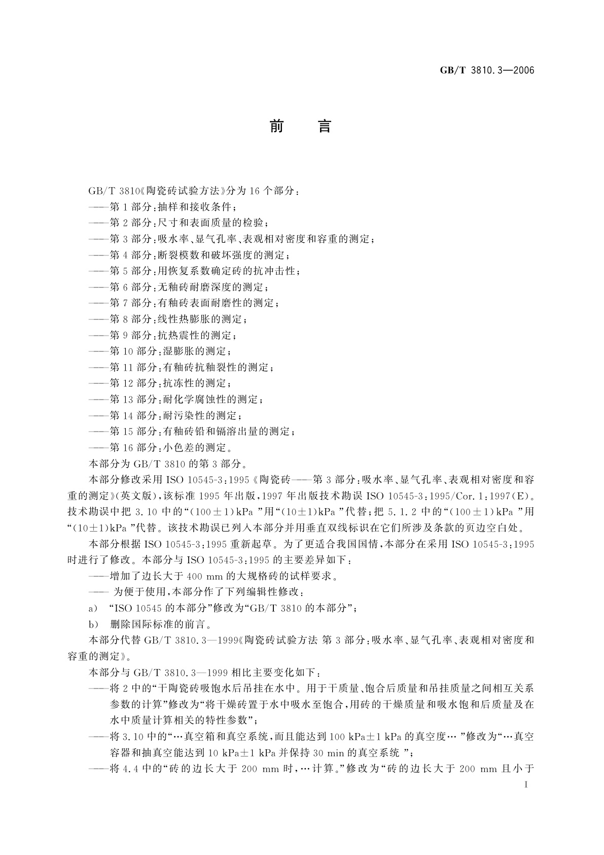 GB/T 3810.3-2006 陶瓷砖试验方法　第3部分：吸水率、显气孔率、表观相对密度和容重的测定