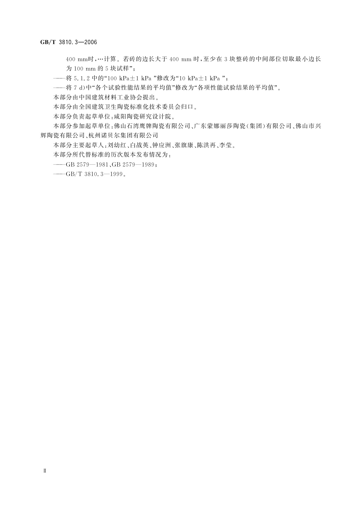 GB/T 3810.3-2006 陶瓷砖试验方法　第3部分：吸水率、显气孔率、表观相对密度和容重的测定