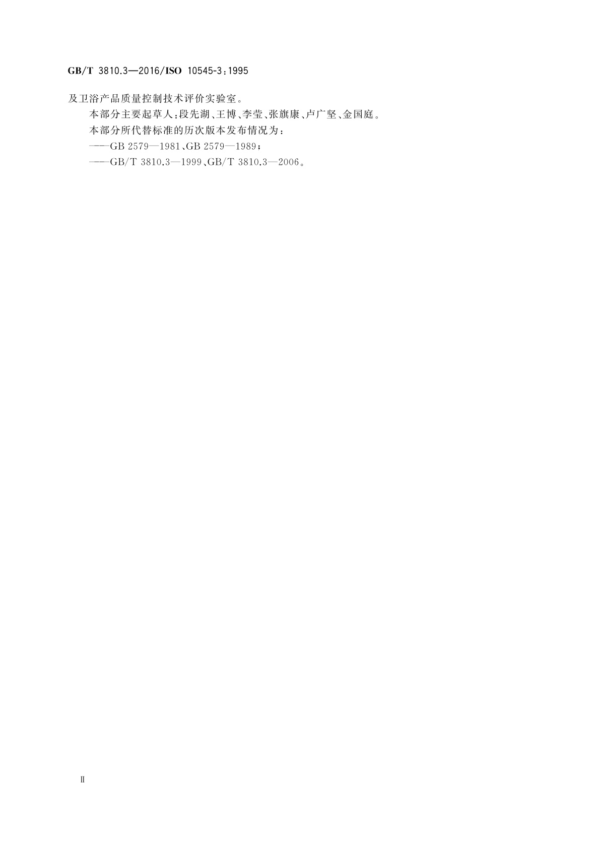 GB/T 3810.3-2016 陶瓷砖试验方法　第3部分：吸水率、显气孔率、表观相对密度和容重的测定