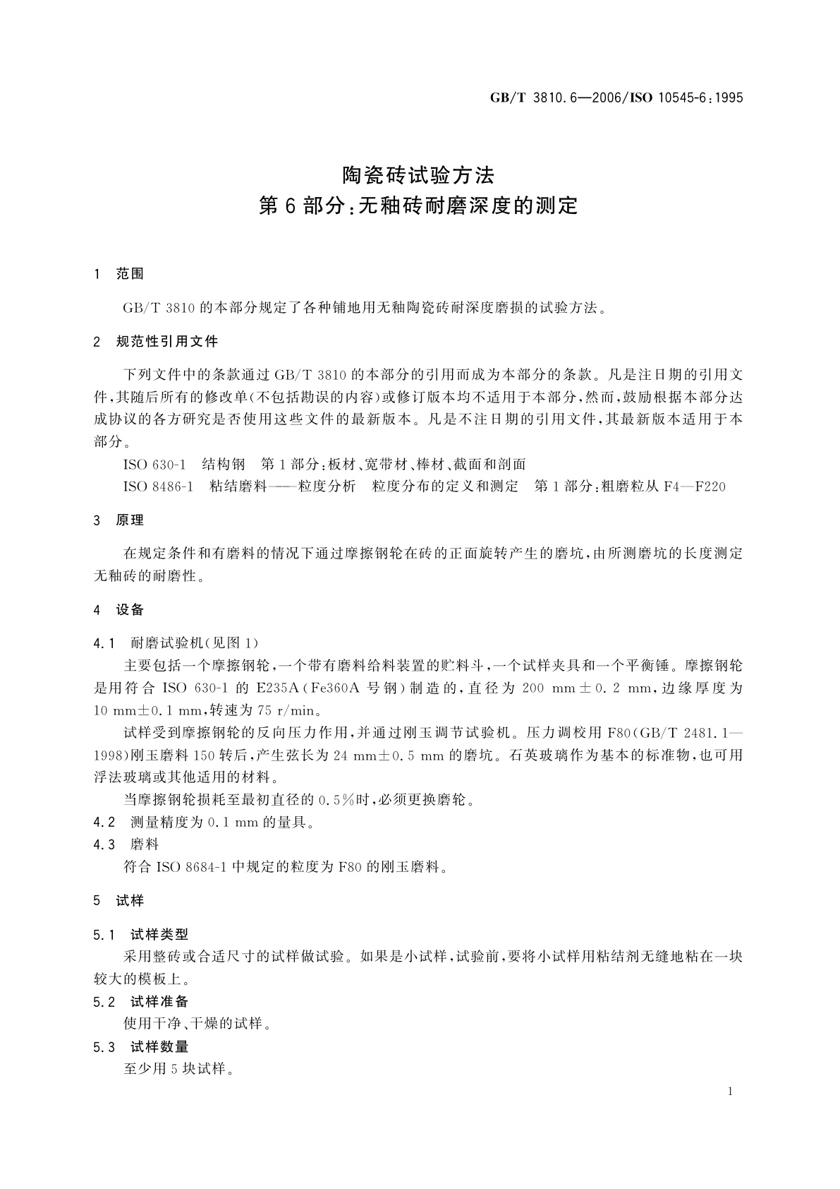 GB/T 3810.6-2006 陶瓷砖试验方法　第6部分：无釉砖耐磨深度的测定