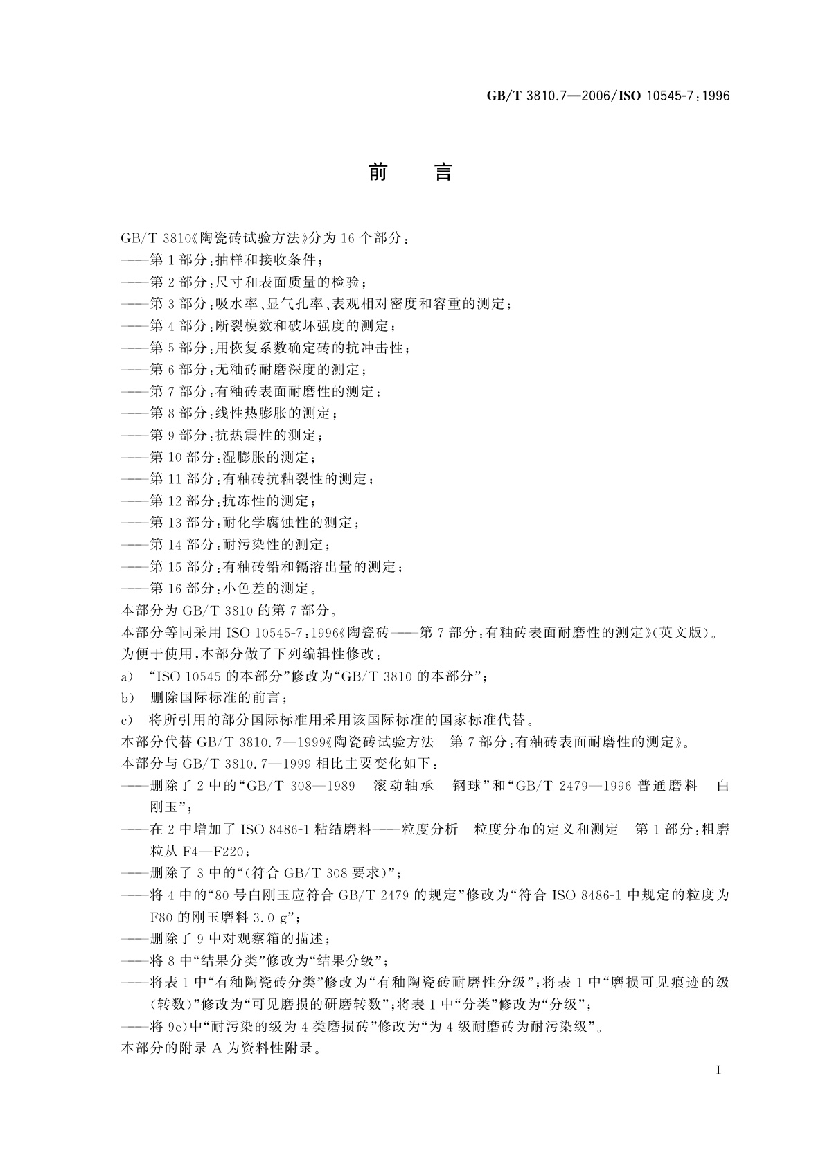 GB/T 3810.7-2006 陶瓷砖试验方法　第7部分：有釉砖表面耐磨性的测定