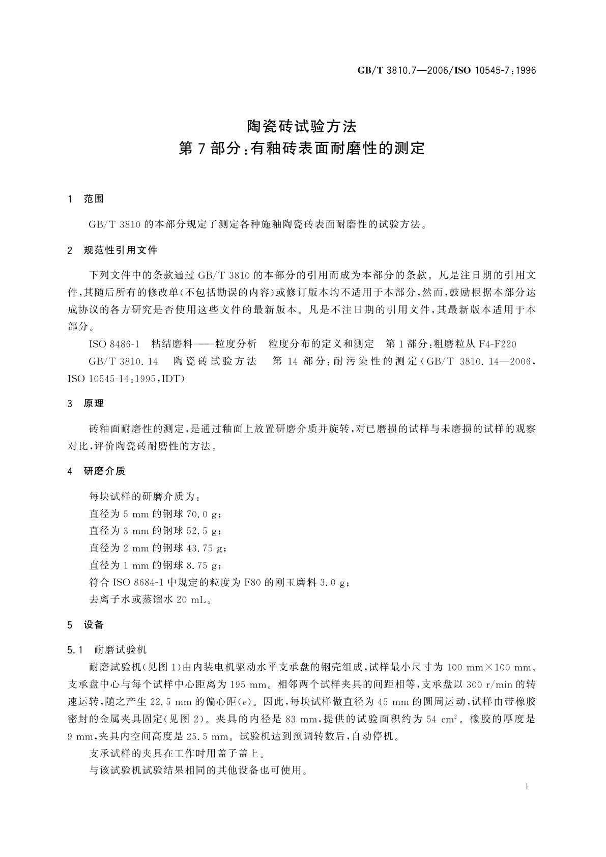 GB/T 3810.7-2006 陶瓷砖试验方法　第7部分：有釉砖表面耐磨性的测定