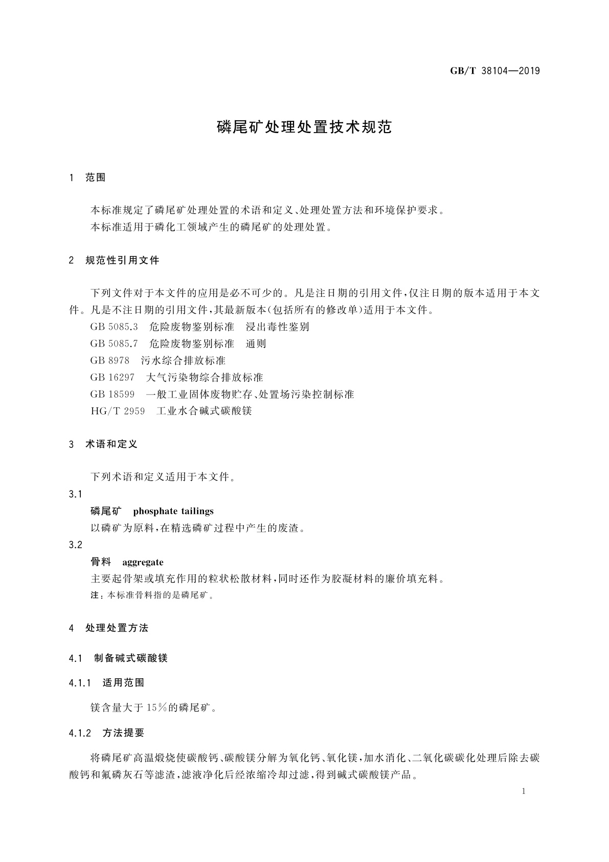 GB/T 38104-2019 磷尾矿处理处置技术规范
