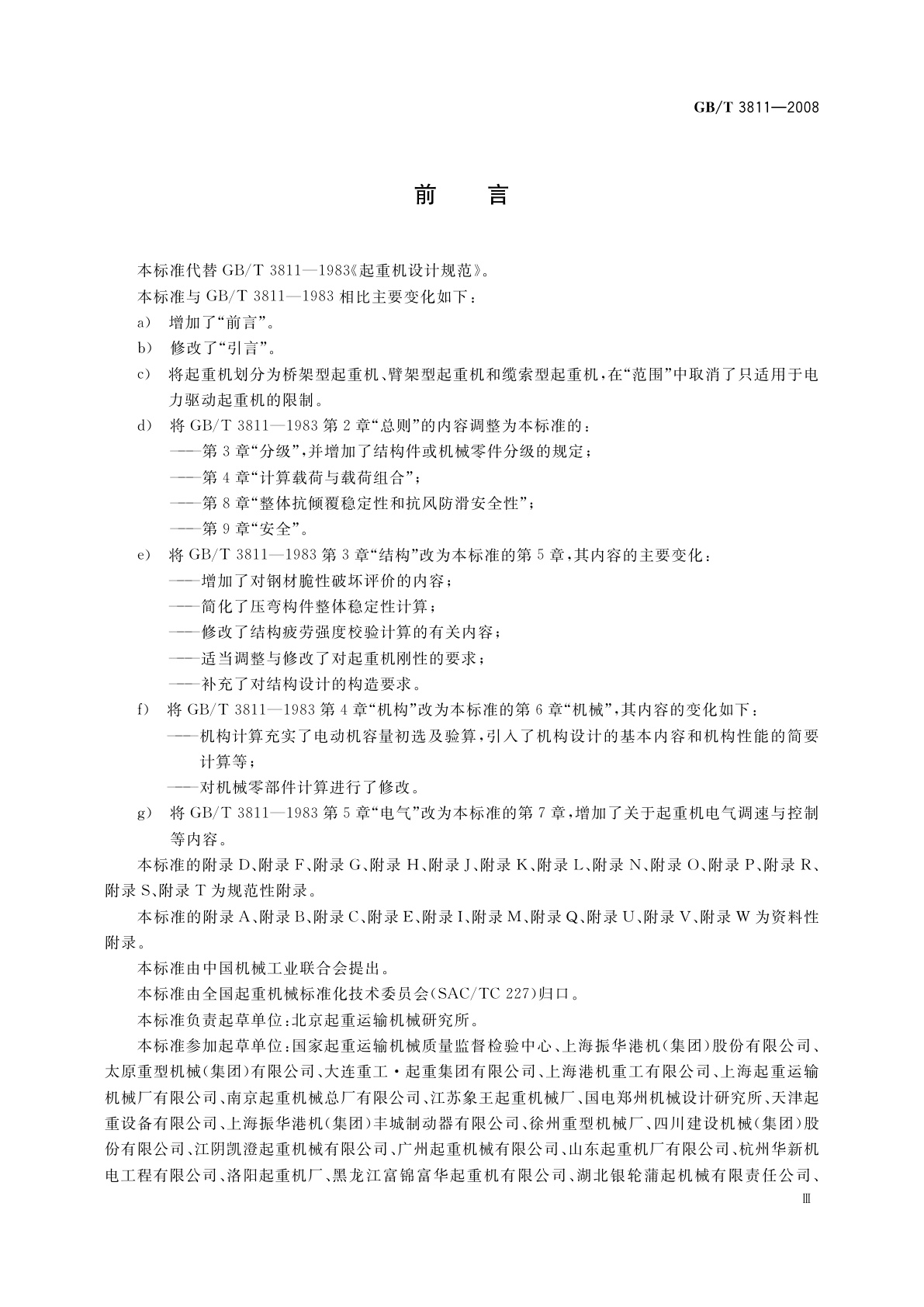 GB/T 3811-2008 起重机设计规范