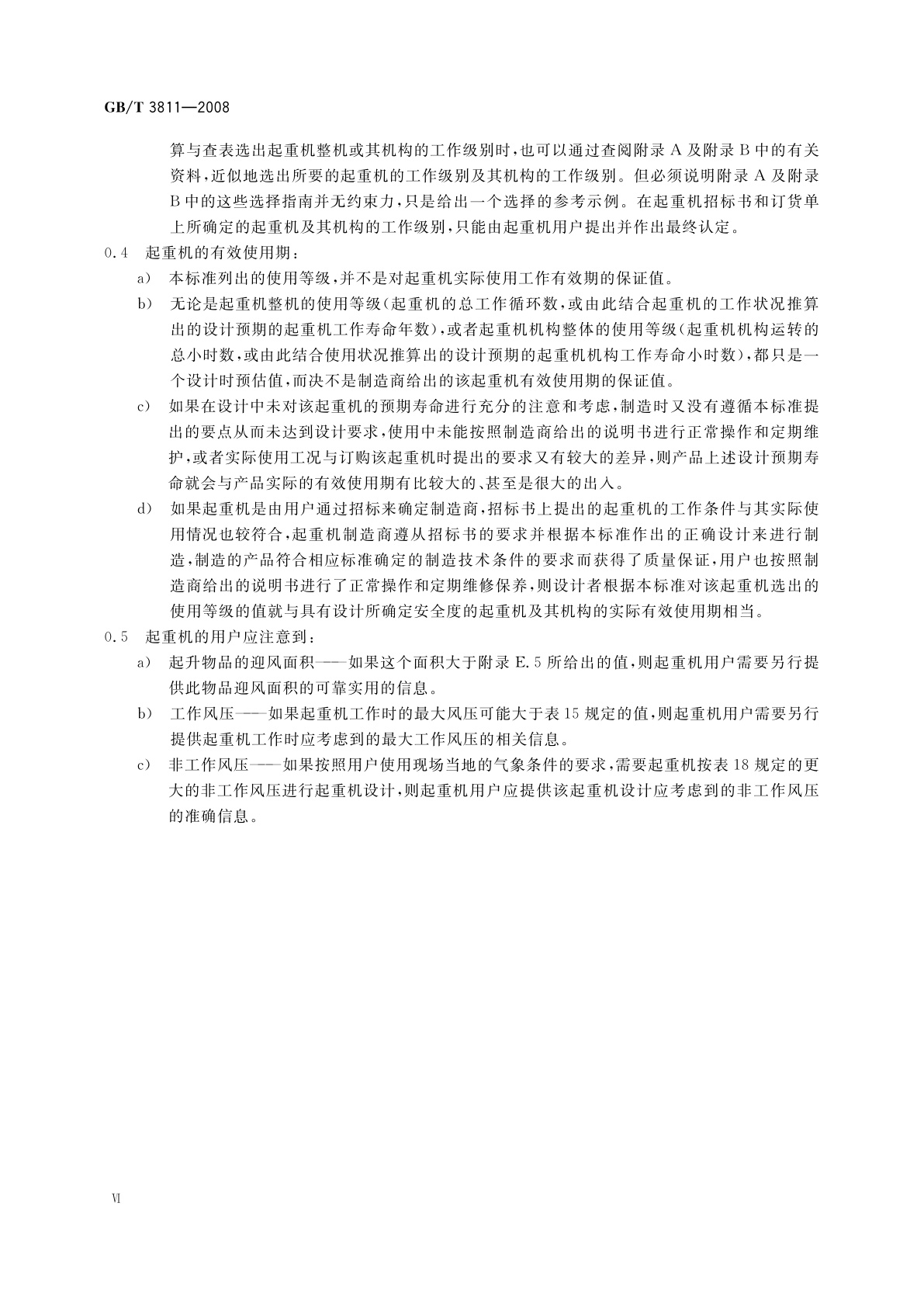 GB/T 3811-2008 起重机设计规范