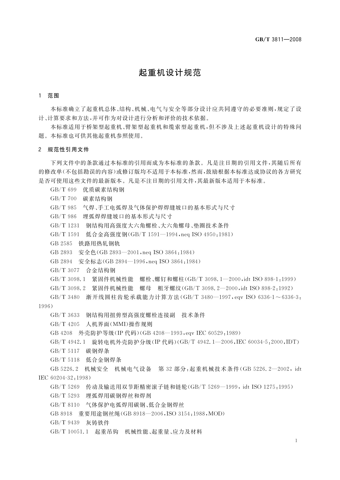 GB/T 3811-2008 起重机设计规范