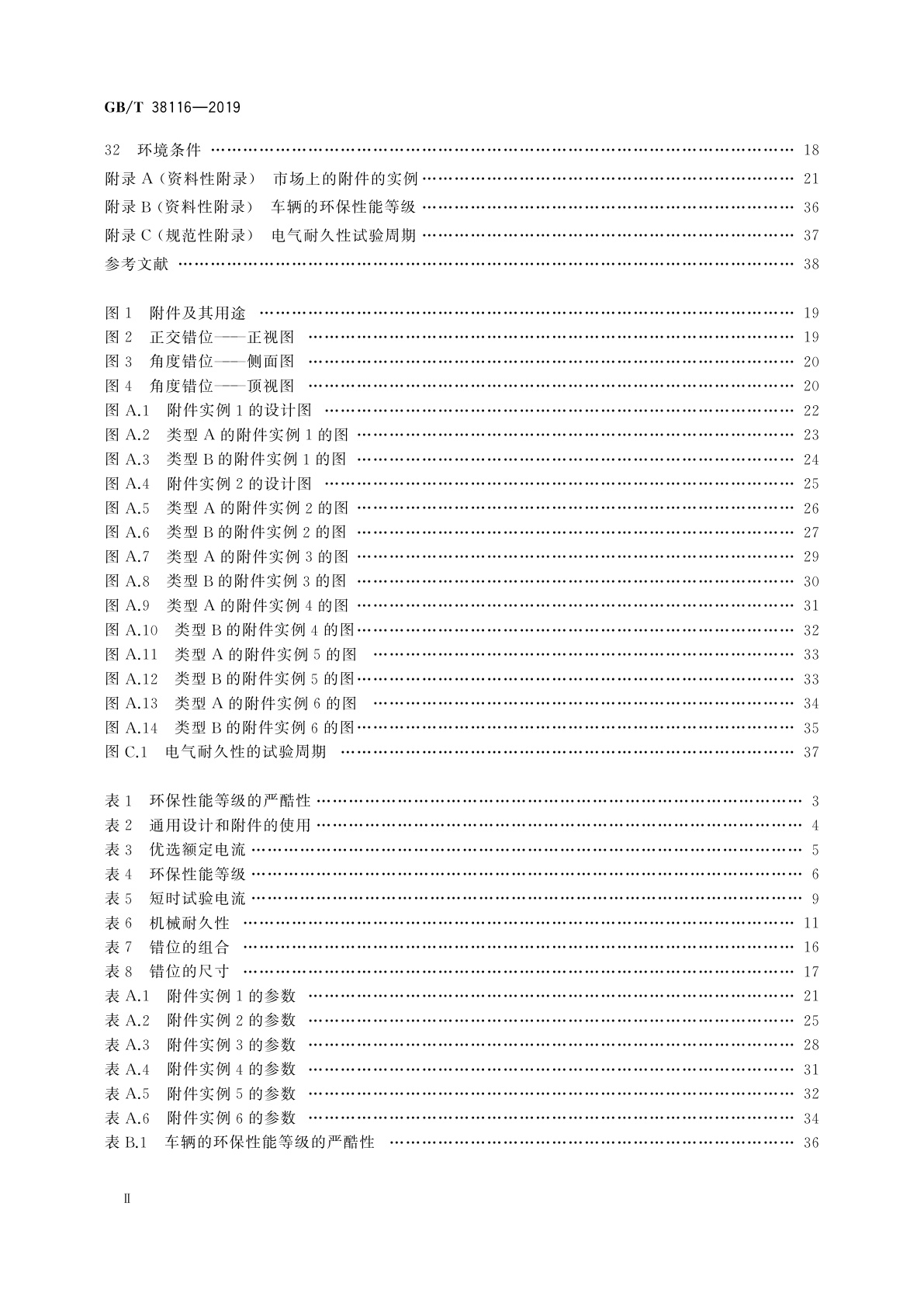 GB/T 38116-2019 用于移动能量存储单元的低压对接连接器