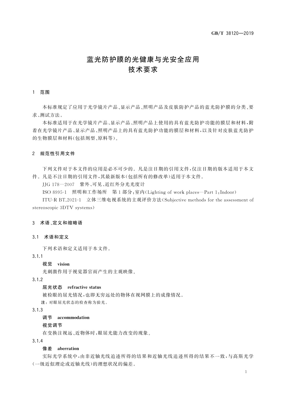 GB/T 38120-2019 蓝光防护膜的光健康与光安全应用技术要求