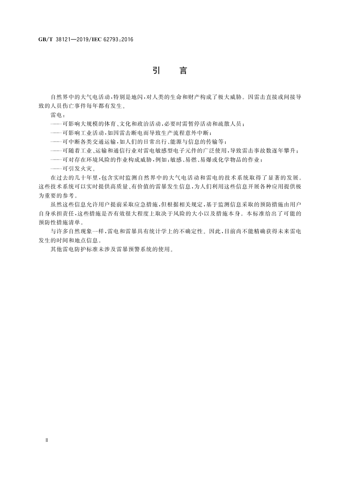 GB/T 38121-2019 雷电防护　雷暴预警系统