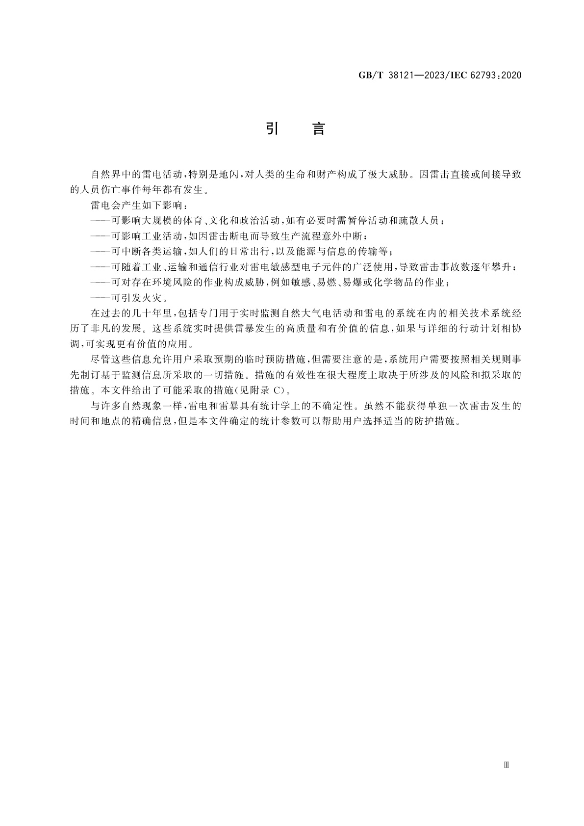 GB/T 38121-2023 雷电防护　雷暴预警系统