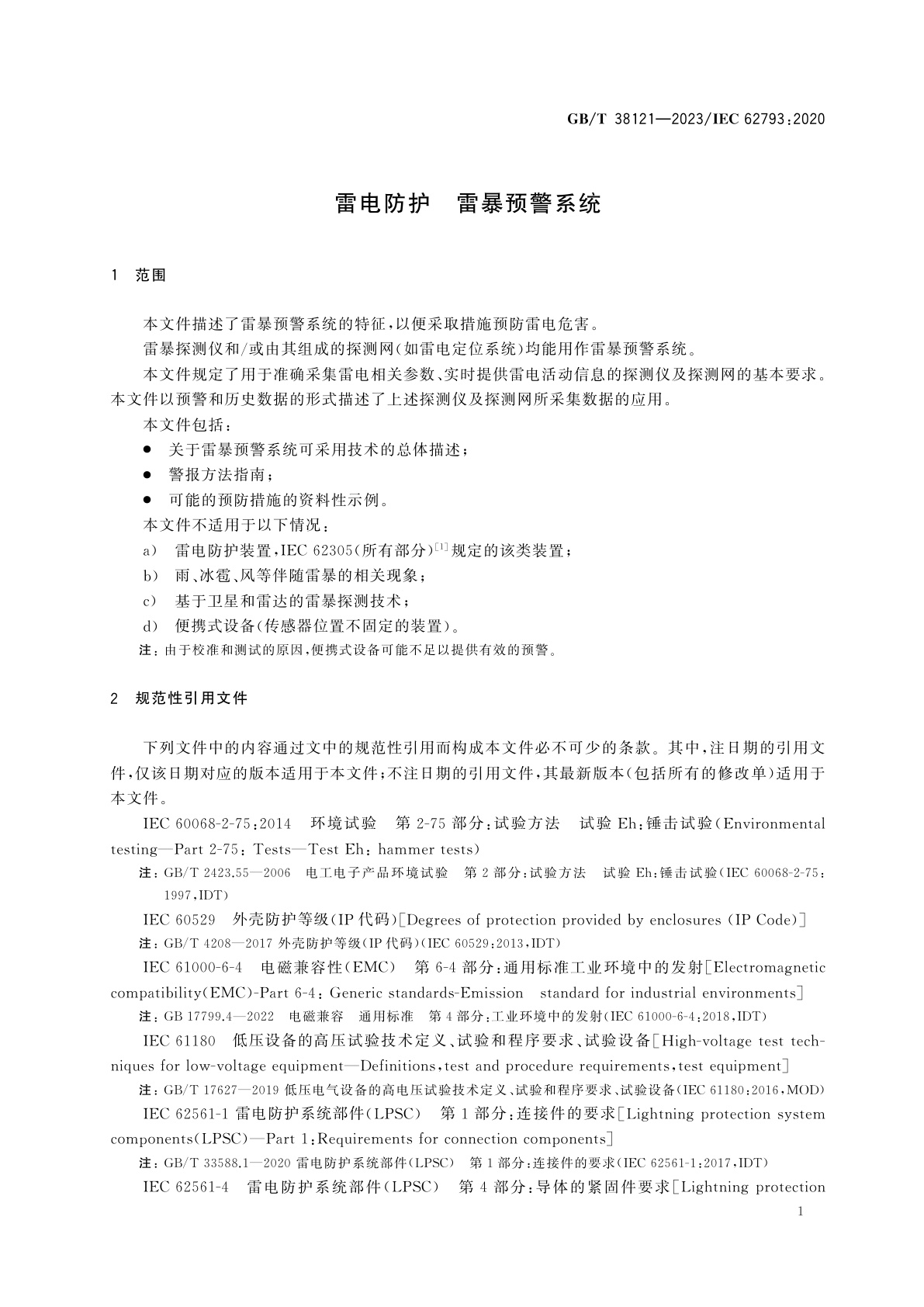 GB/T 38121-2023 雷电防护　雷暴预警系统
