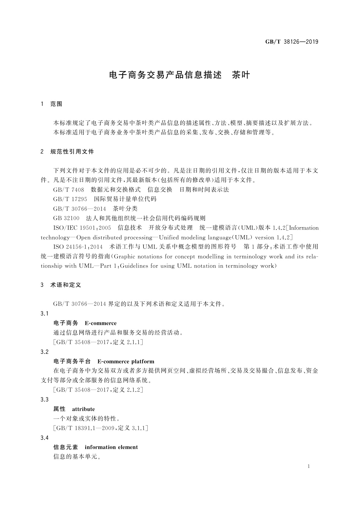 GB/T 38126-2019 电子商务交易产品信息描述　茶叶