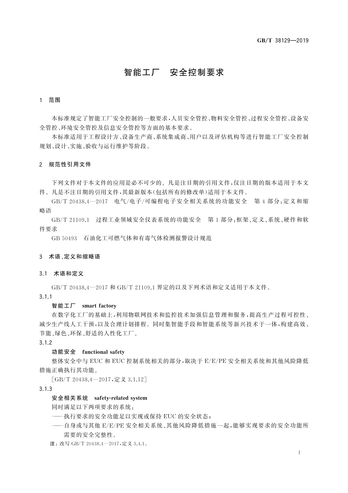 GB/T 38129-2019 智能工厂　安全控制要求