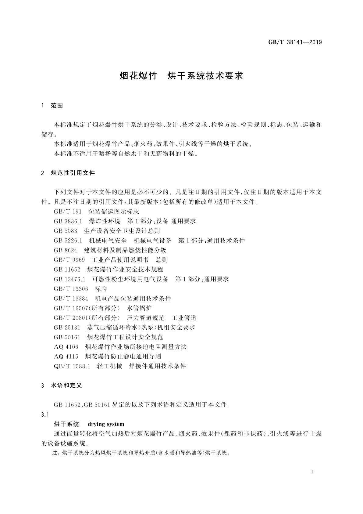 GB/T 38141-2019 烟花爆竹　烘干系统技术要求