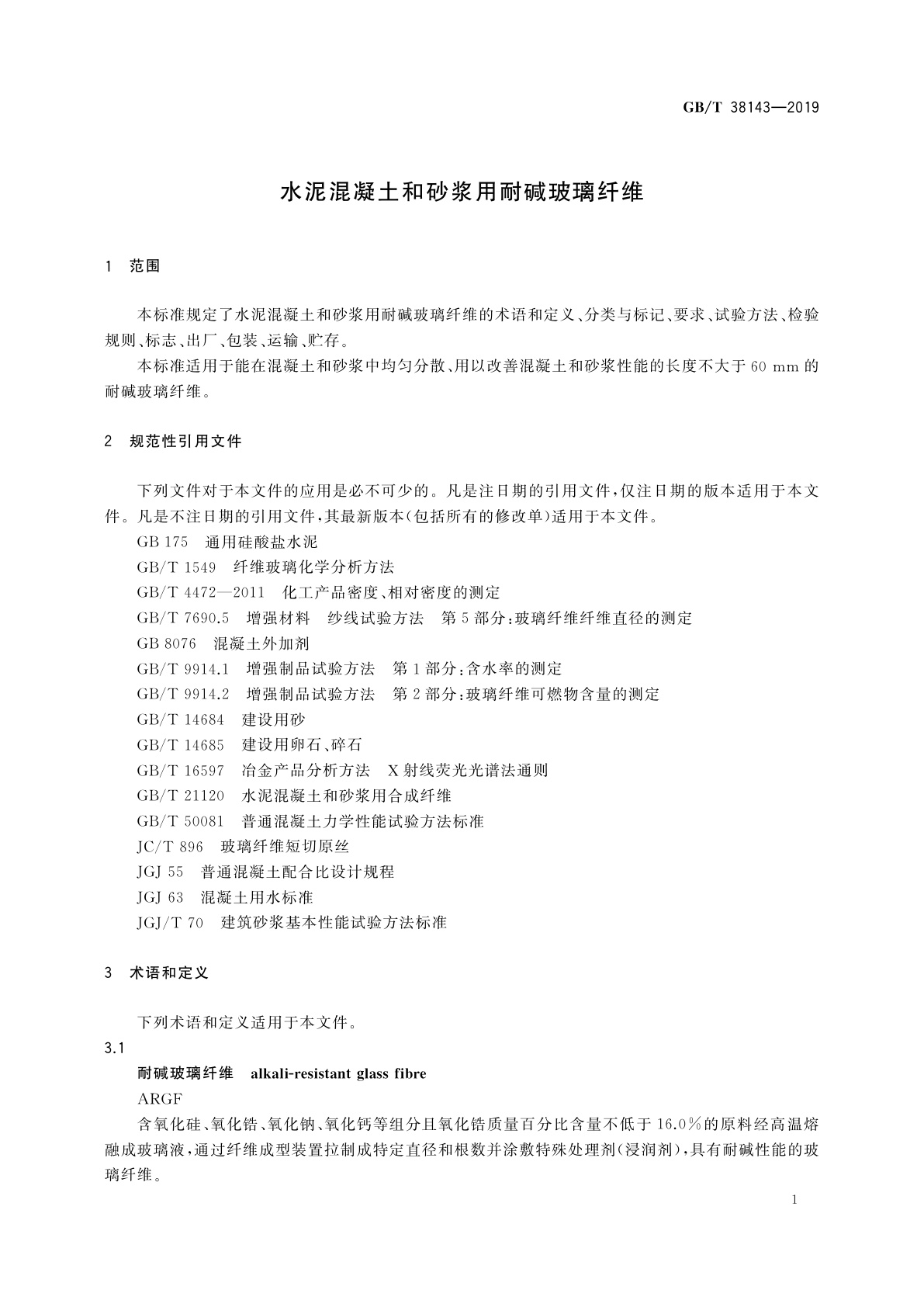 GB/T 38143-2019 水泥混凝土和砂浆用耐碱玻璃纤维