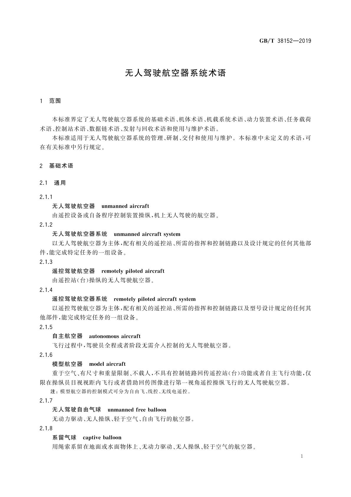 GB/T 38152-2019 无人驾驶航空器系统术语