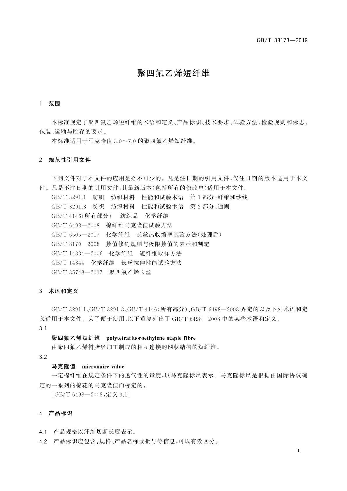 GB/T 38173-2019 聚四氟乙烯短纤维