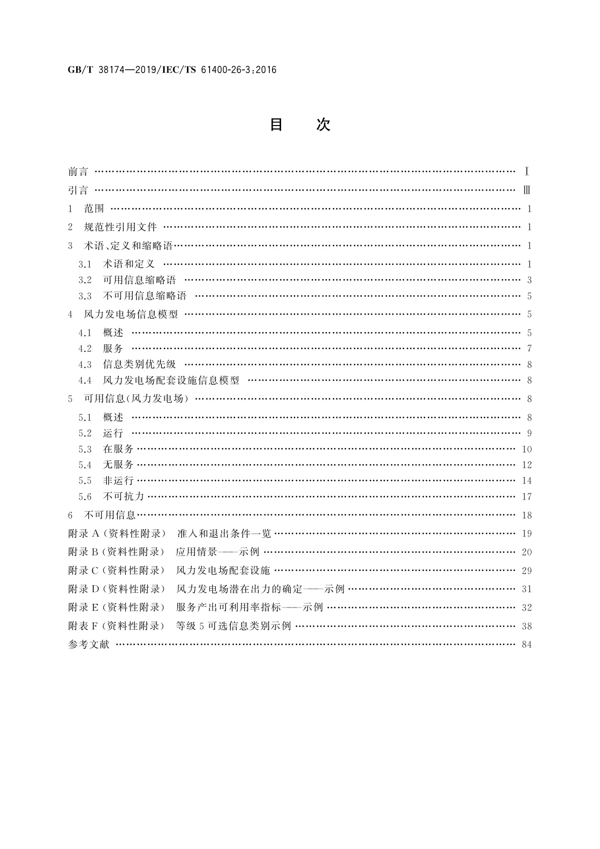 GB/T 38174-2019 风能发电系统　风力发电场可利用率