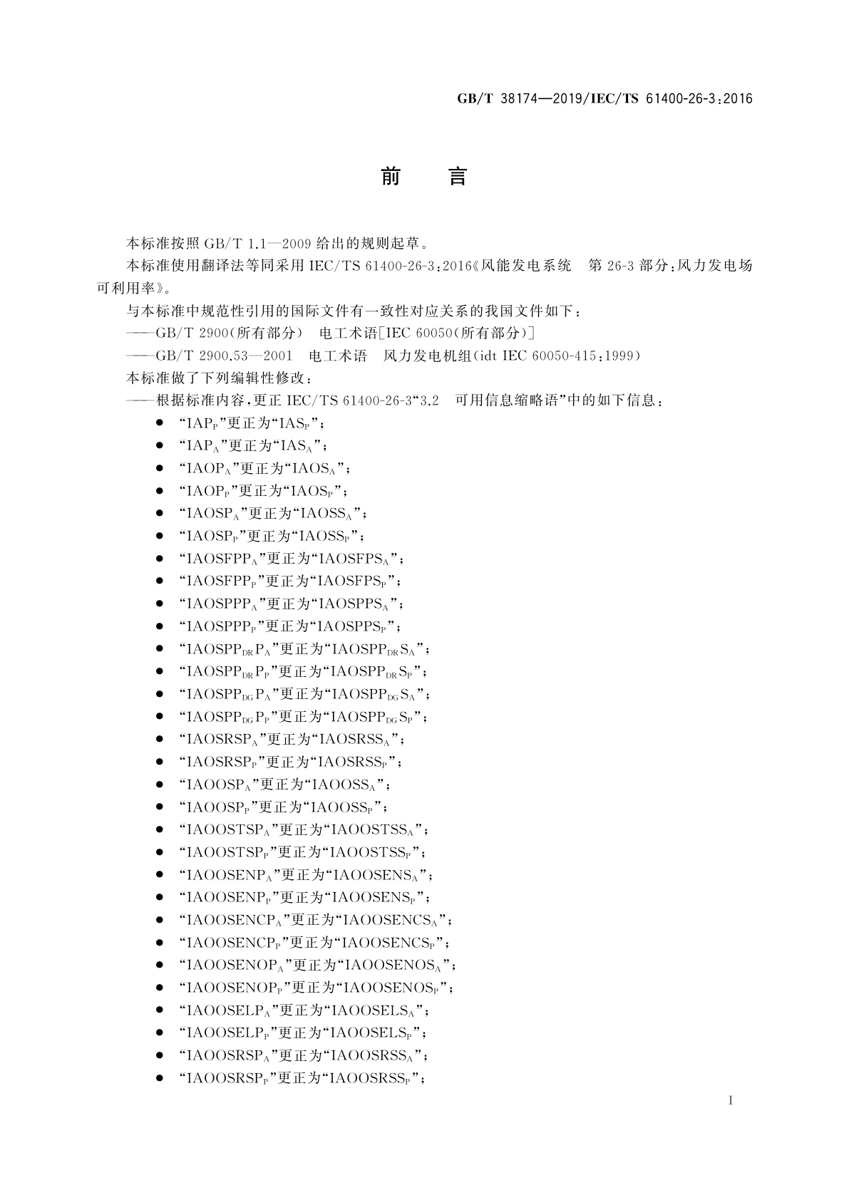 GB/T 38174-2019 风能发电系统　风力发电场可利用率