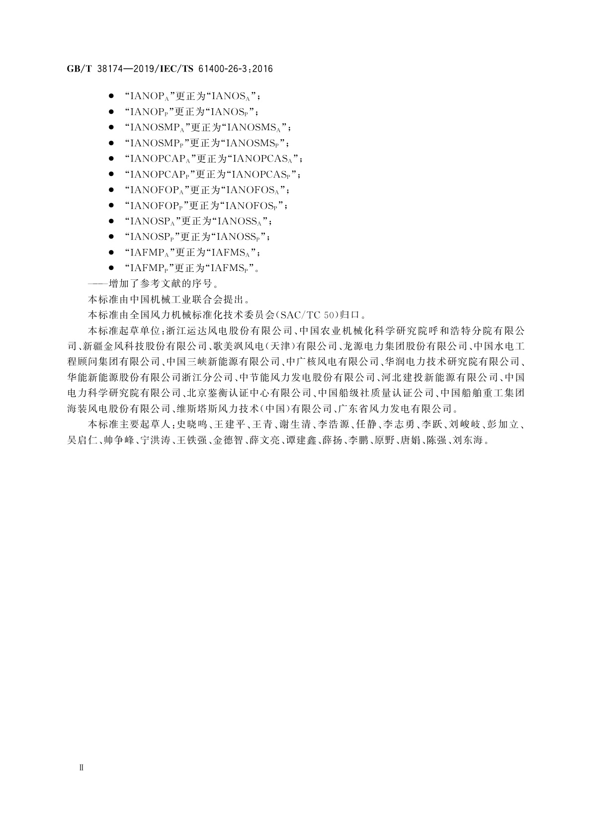 GB/T 38174-2019 风能发电系统　风力发电场可利用率