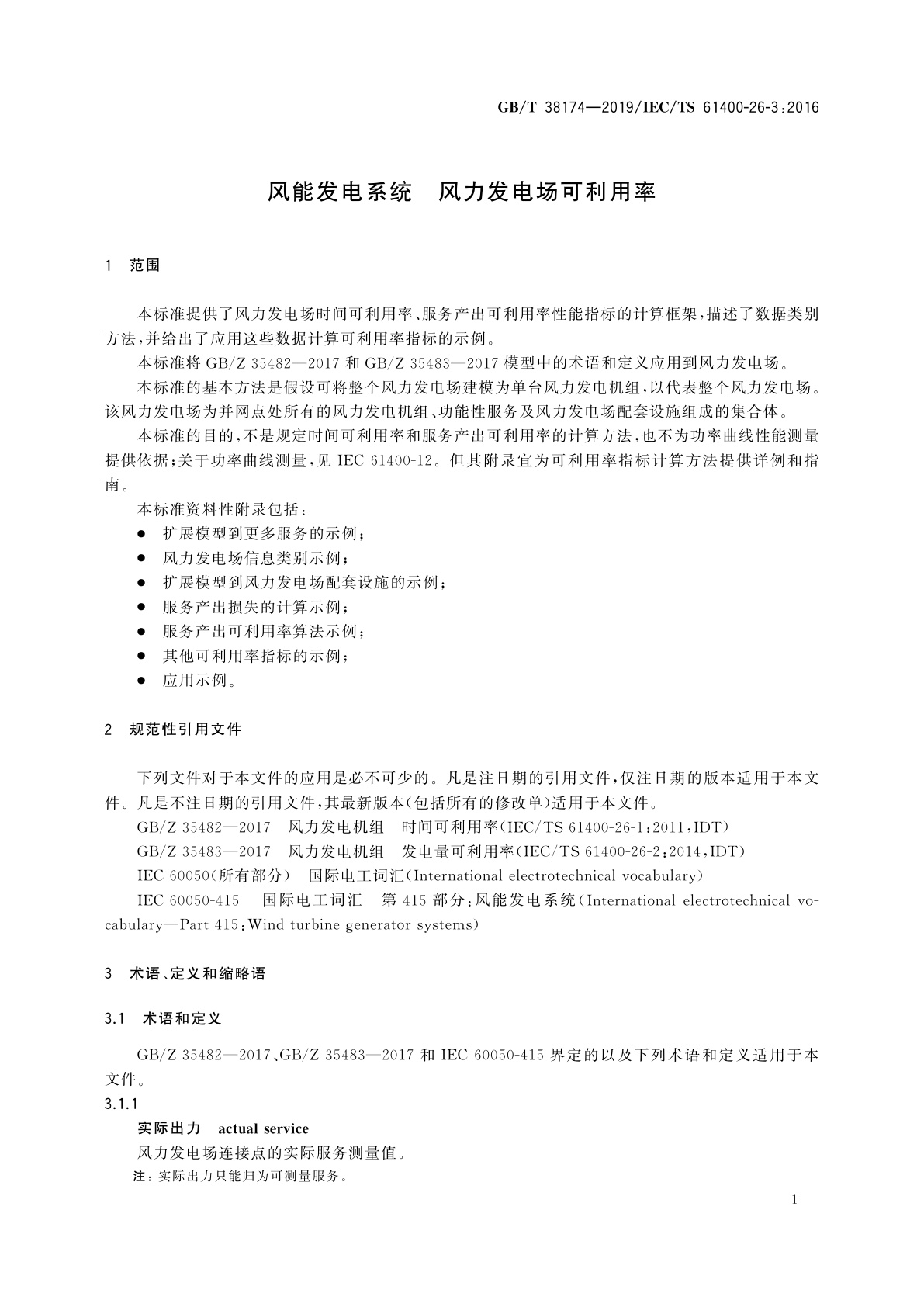 GB/T 38174-2019 风能发电系统　风力发电场可利用率