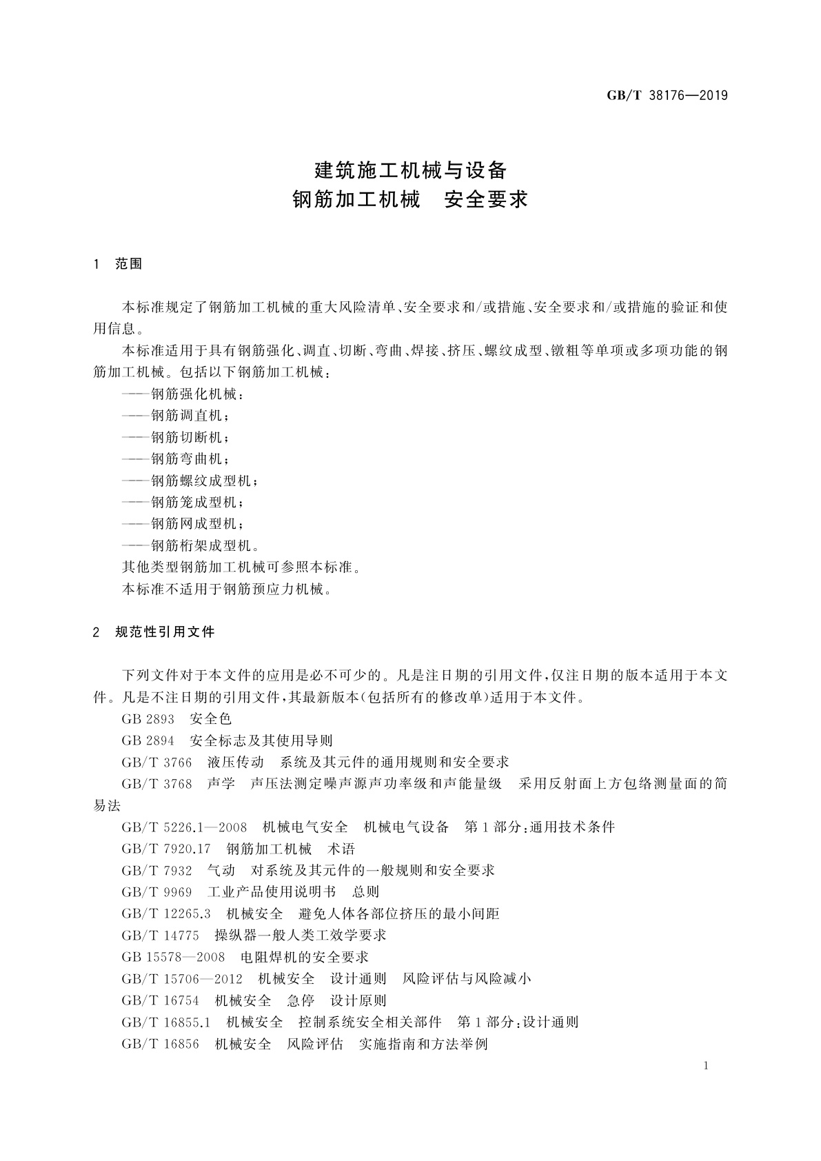 GB/T 38176-2019 建筑施工机械与设备　钢筋加工机械　安全要求
