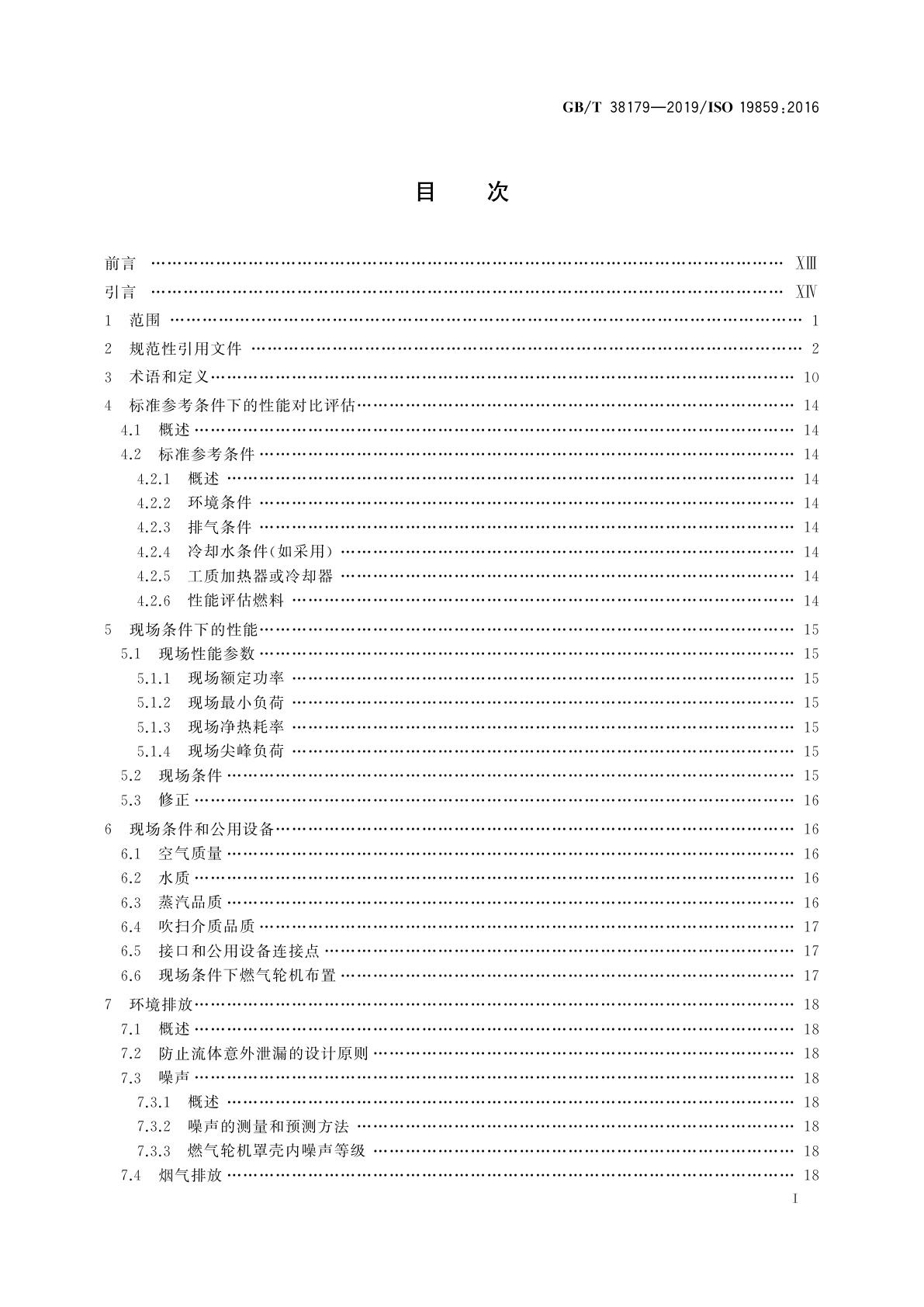GB/T 38179-2019 燃气轮机应用　用于发电设备的要求