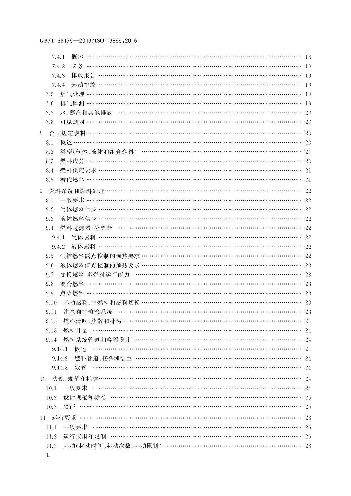 GB/T 38179-2019 燃气轮机应用　用于发电设备的要求