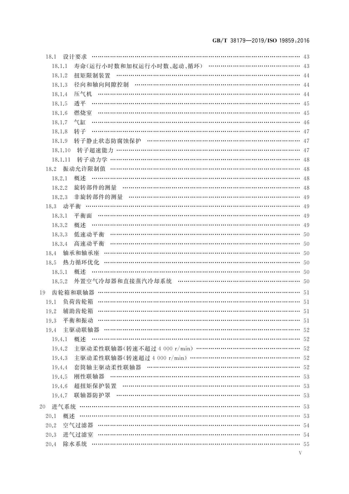 GB/T 38179-2019 燃气轮机应用　用于发电设备的要求