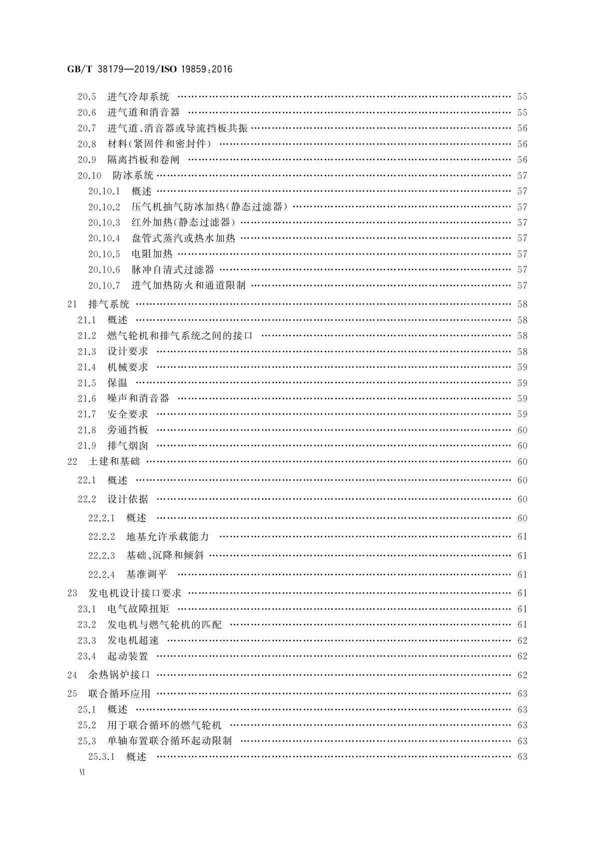 GB/T 38179-2019 燃气轮机应用　用于发电设备的要求