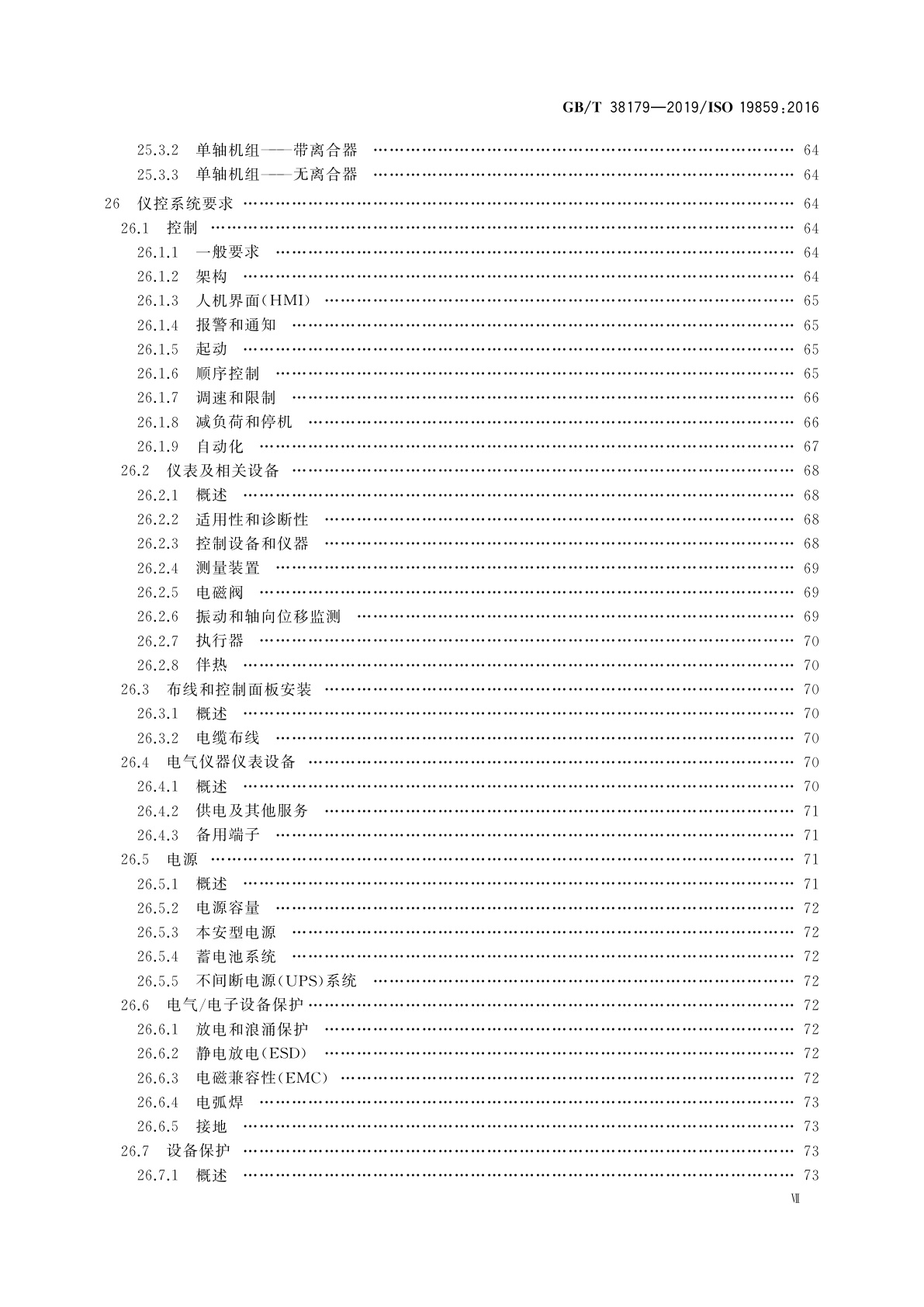 GB/T 38179-2019 燃气轮机应用　用于发电设备的要求