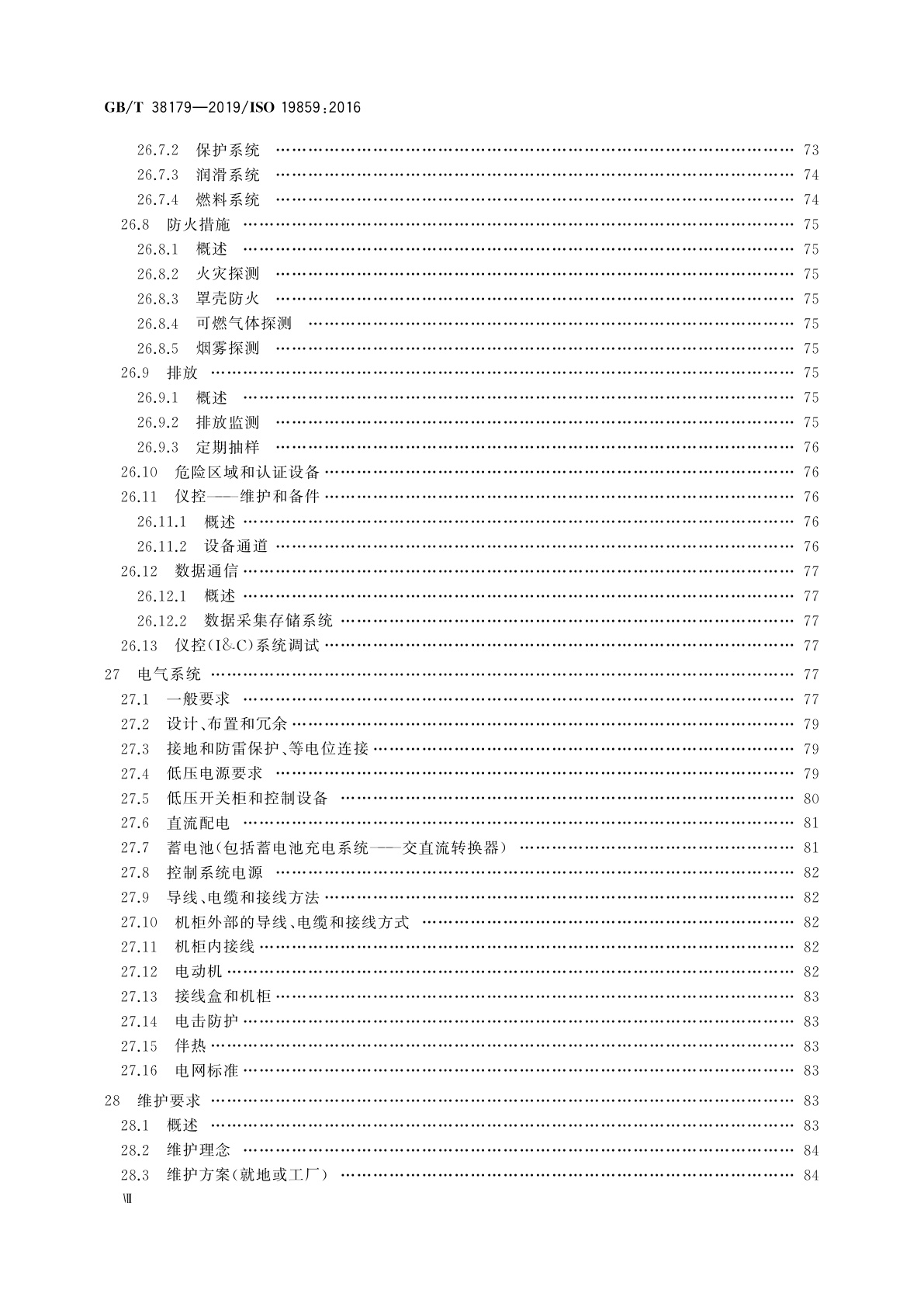 GB/T 38179-2019 燃气轮机应用　用于发电设备的要求