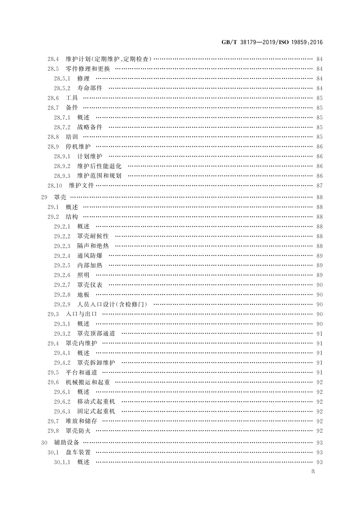 GB/T 38179-2019 燃气轮机应用　用于发电设备的要求