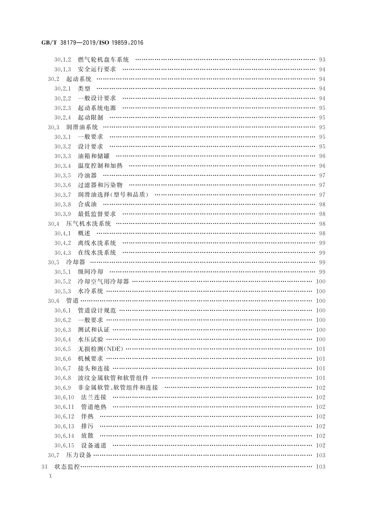 GB/T 38179-2019 燃气轮机应用　用于发电设备的要求