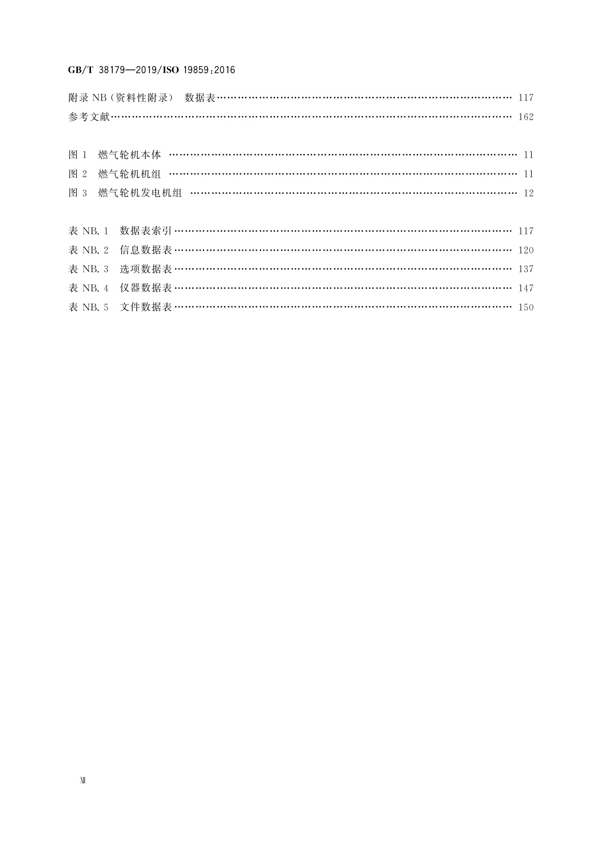 GB/T 38179-2019 燃气轮机应用　用于发电设备的要求