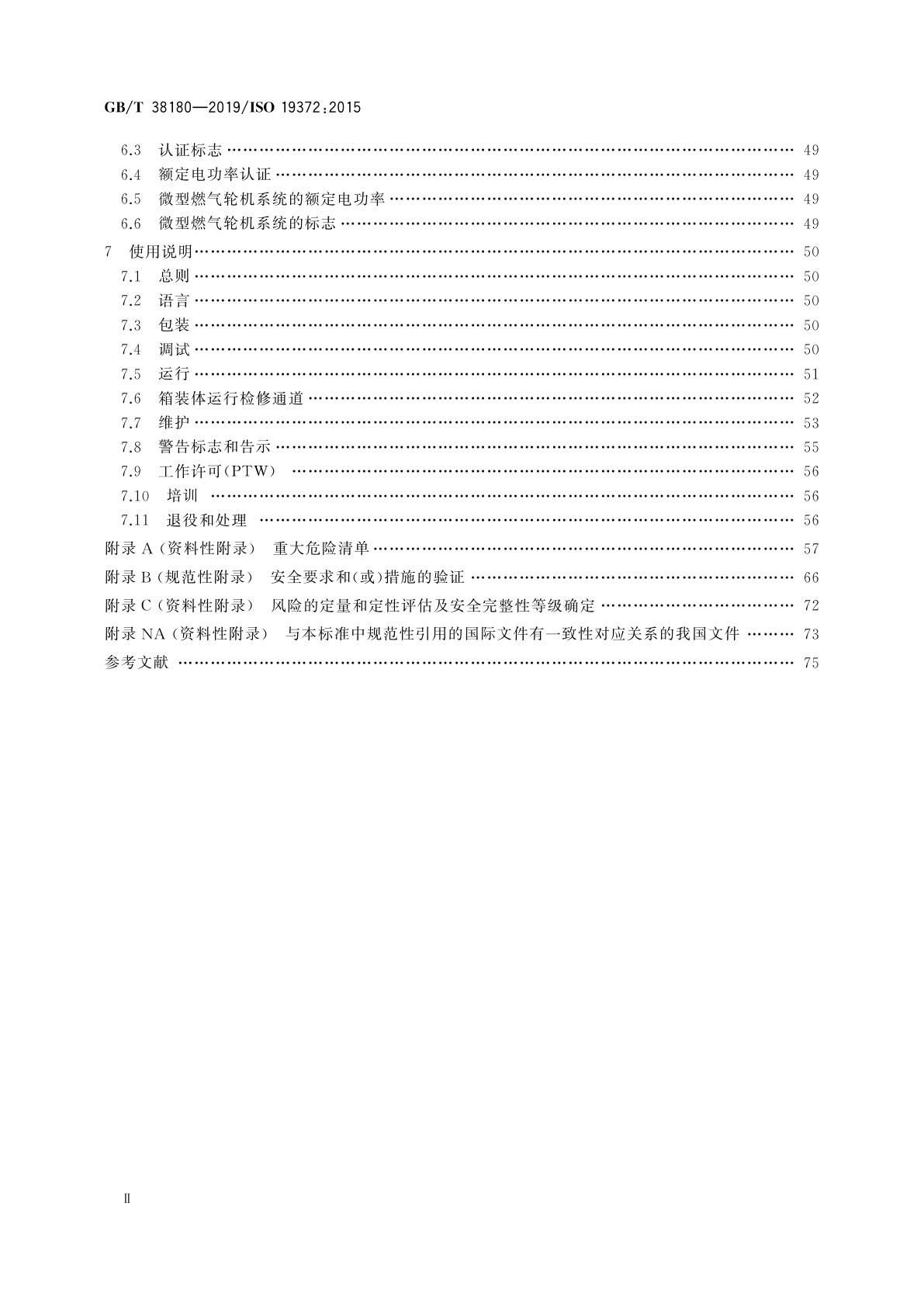 GB/T 38180-2019 微型燃气轮机应用　安全