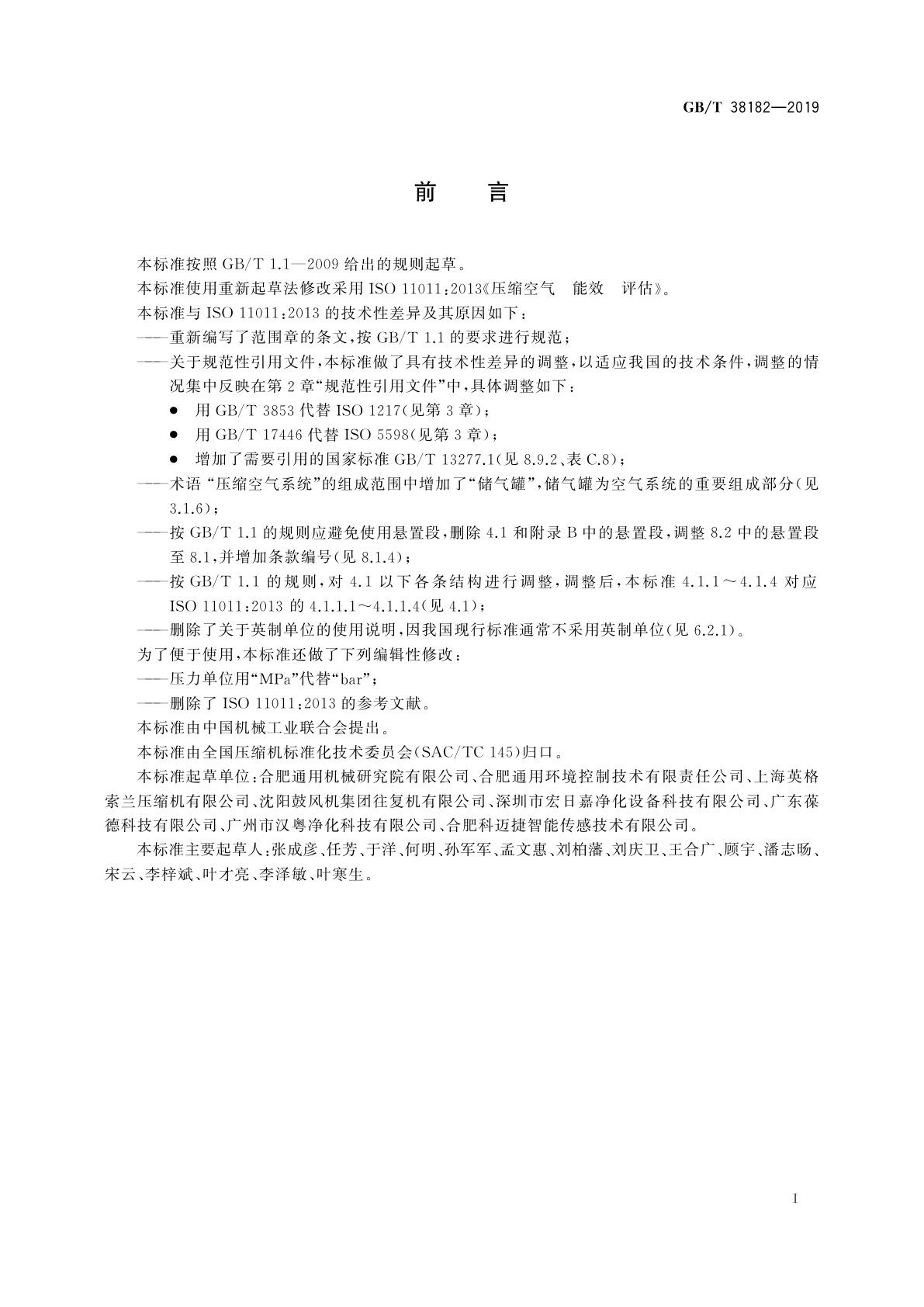 GB/T 38182-2019 压缩空气　能效　评估