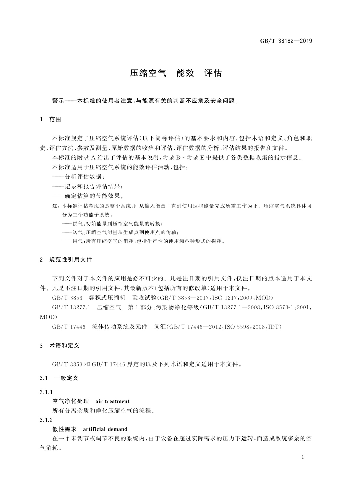 GB/T 38182-2019 压缩空气　能效　评估