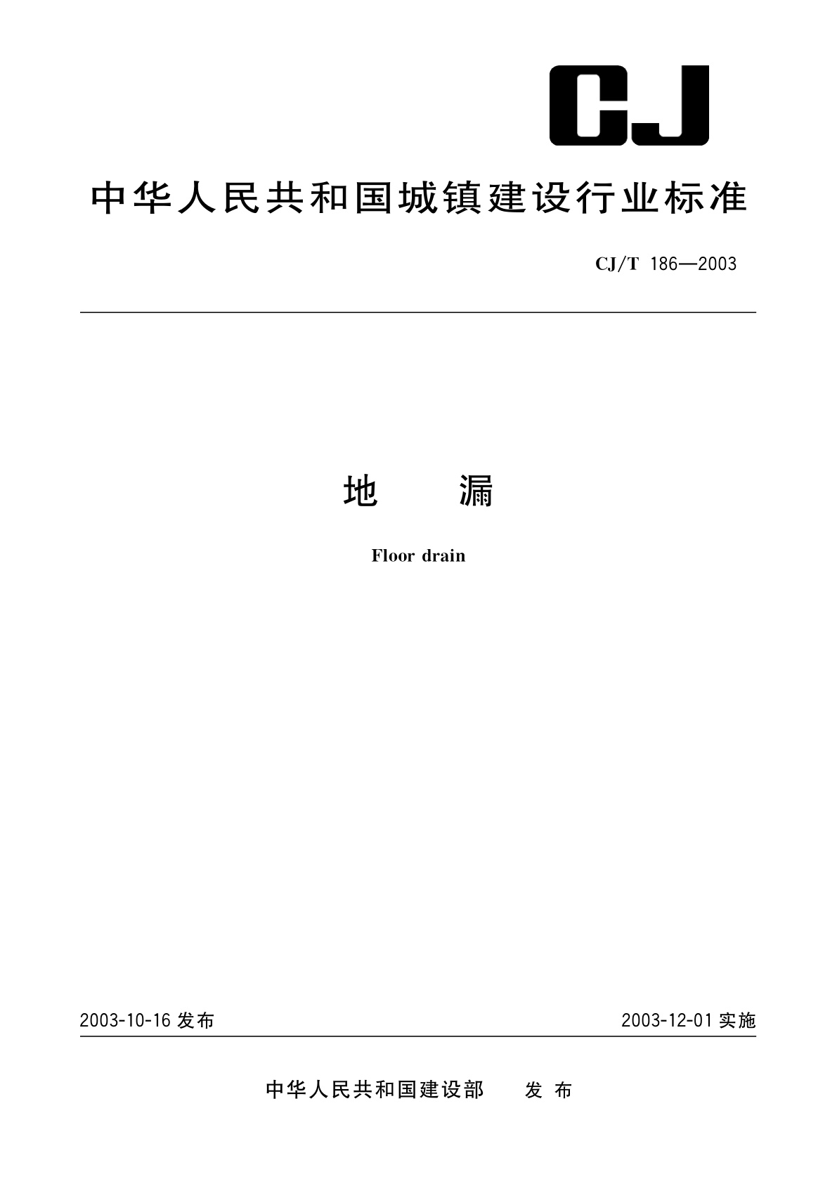 地漏.pdf