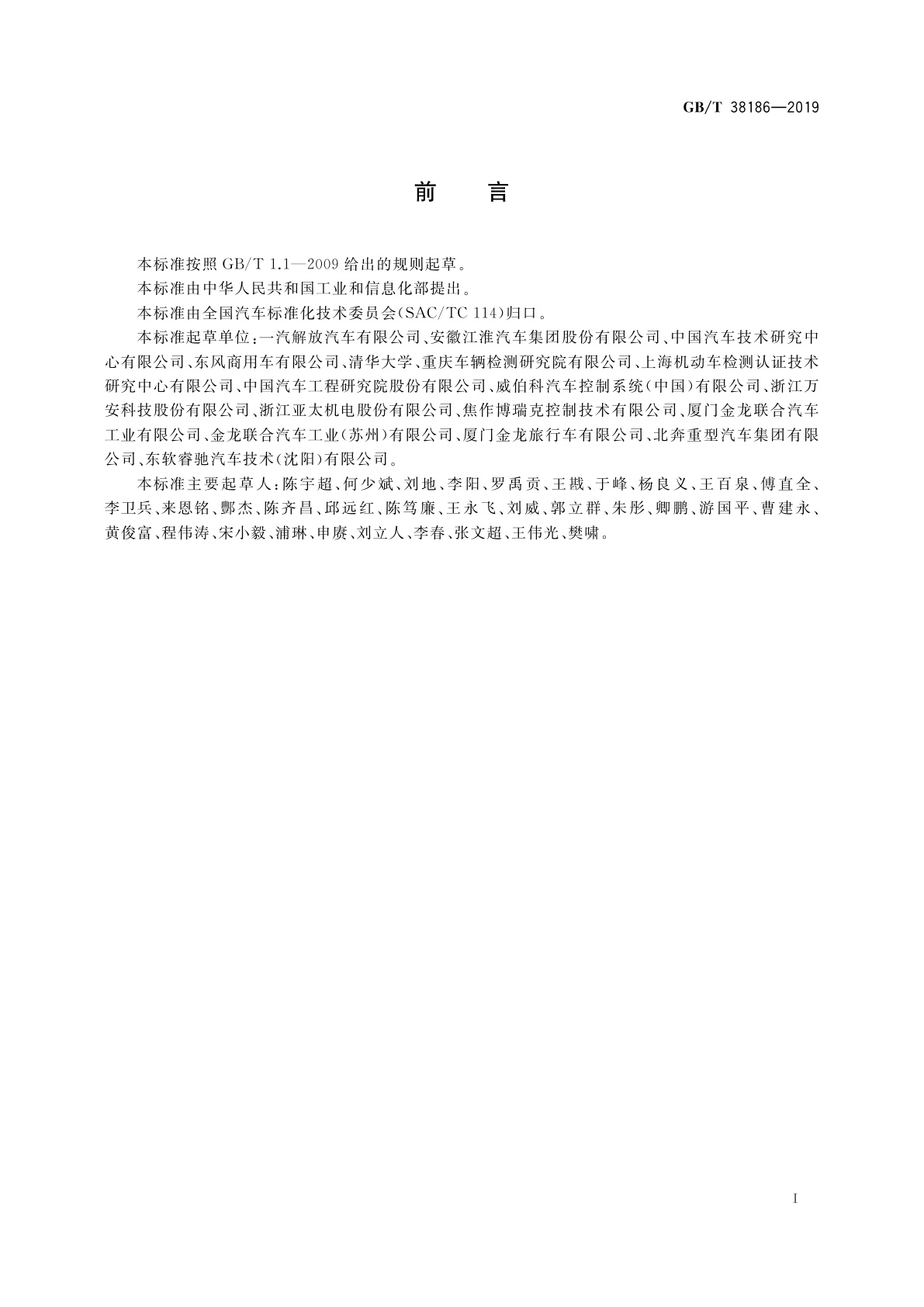 GB/T 38186-2019 商用车辆自动紧急制动系统(AEBS)性能要求及试验方法