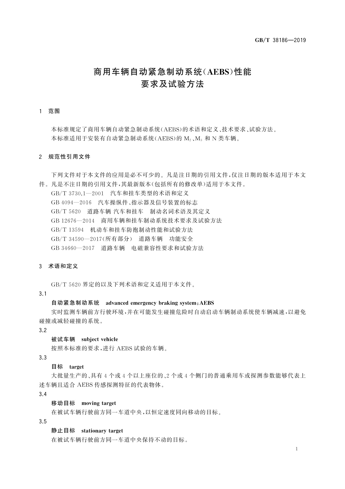 GB/T 38186-2019 商用车辆自动紧急制动系统(AEBS)性能要求及试验方法