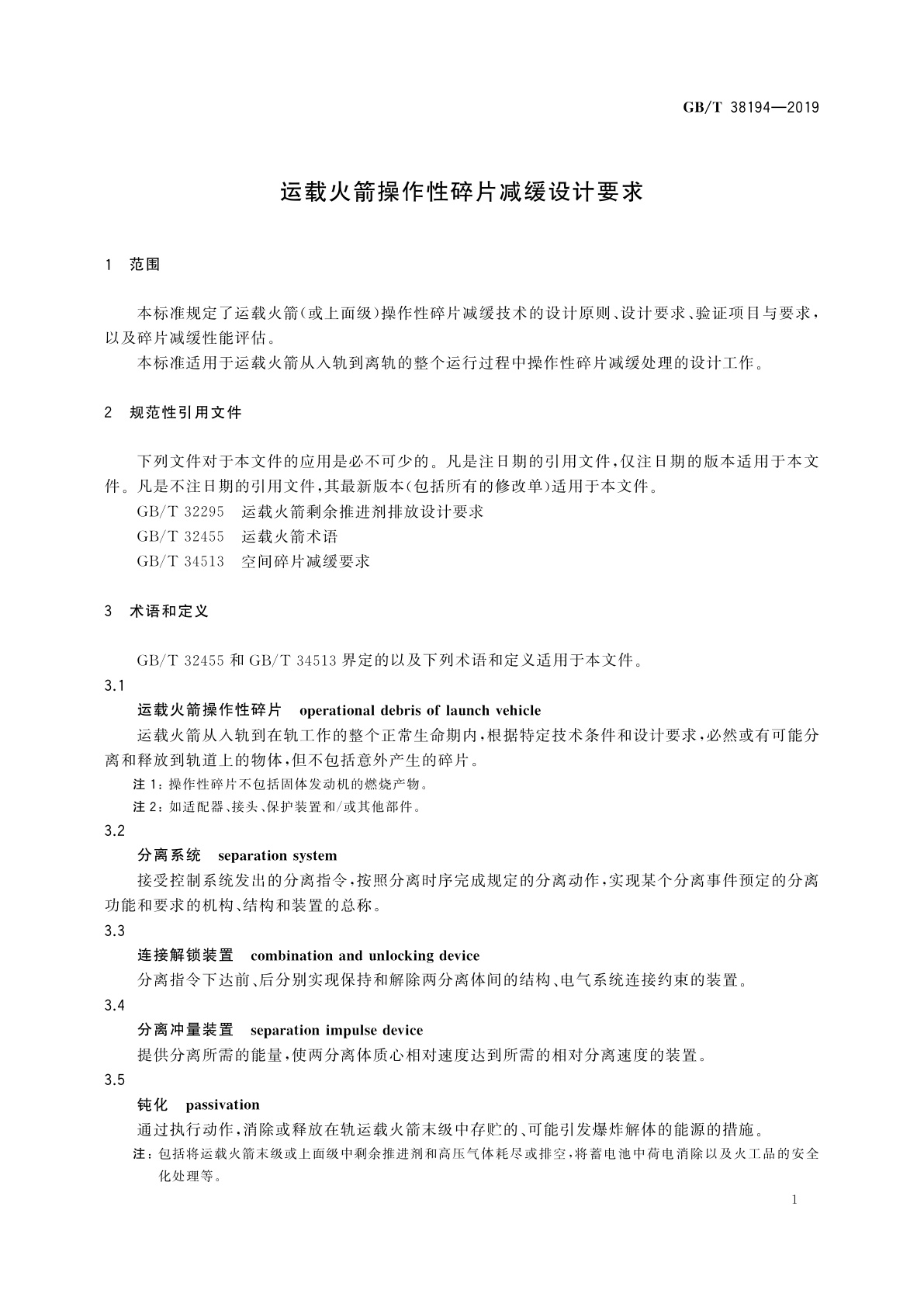GB/T 38194-2019 运载火箭操作性碎片减缓设计要求
