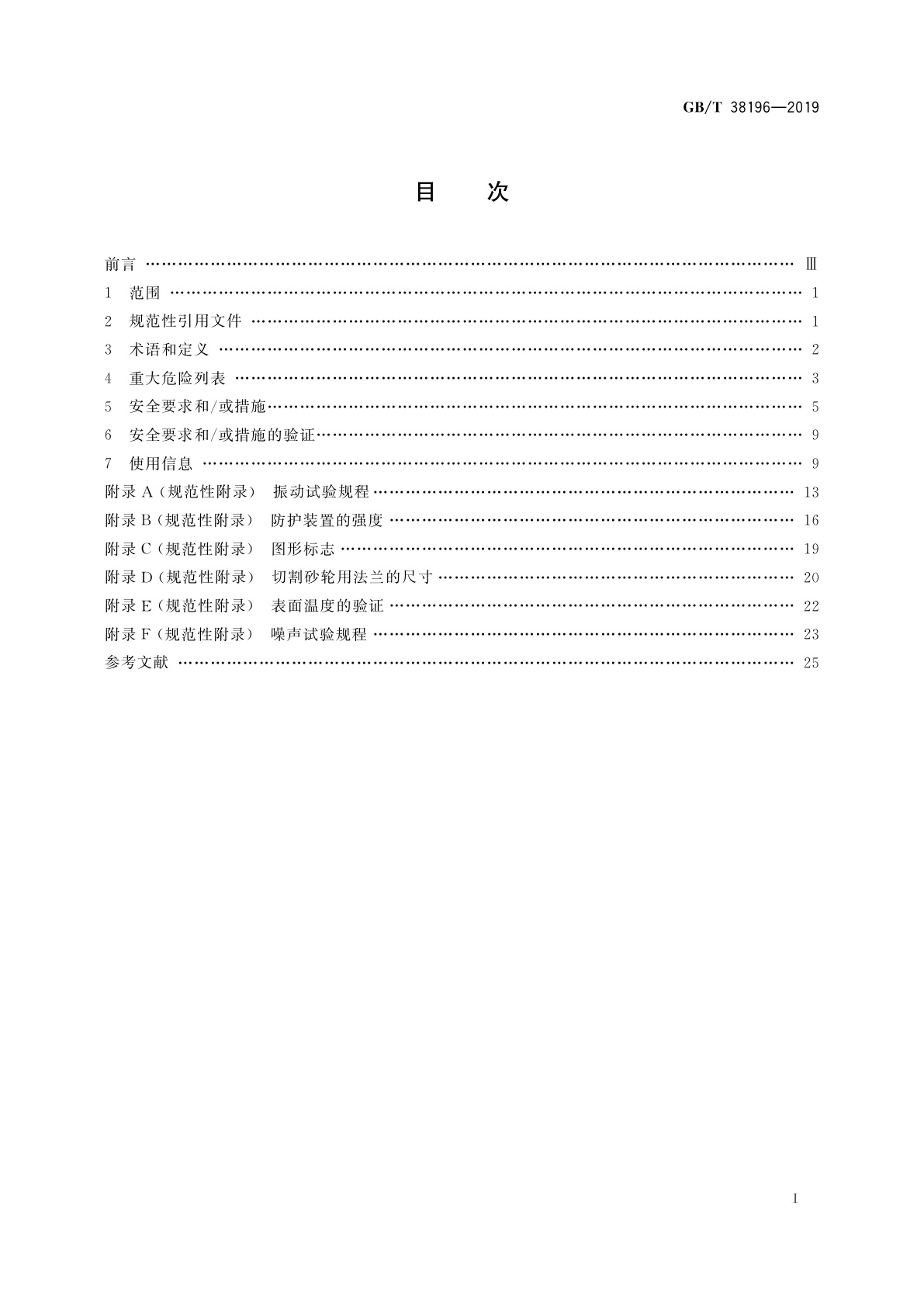 GB/T 38196-2019 建筑施工机械与设备　地面切割机　安全要求
