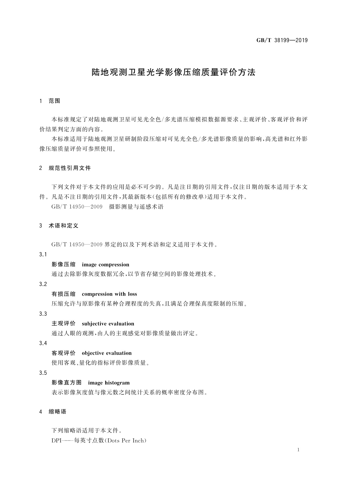 GB/T 38199-2019 陆地观测卫星光学影像压缩质量评价方法