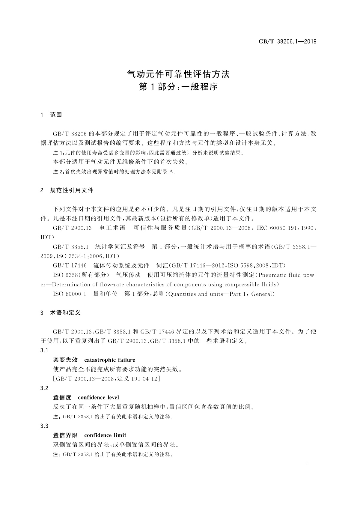 GB/T 38206.1-2019 气动元件可靠性评估方法　第1部分：一般程序
